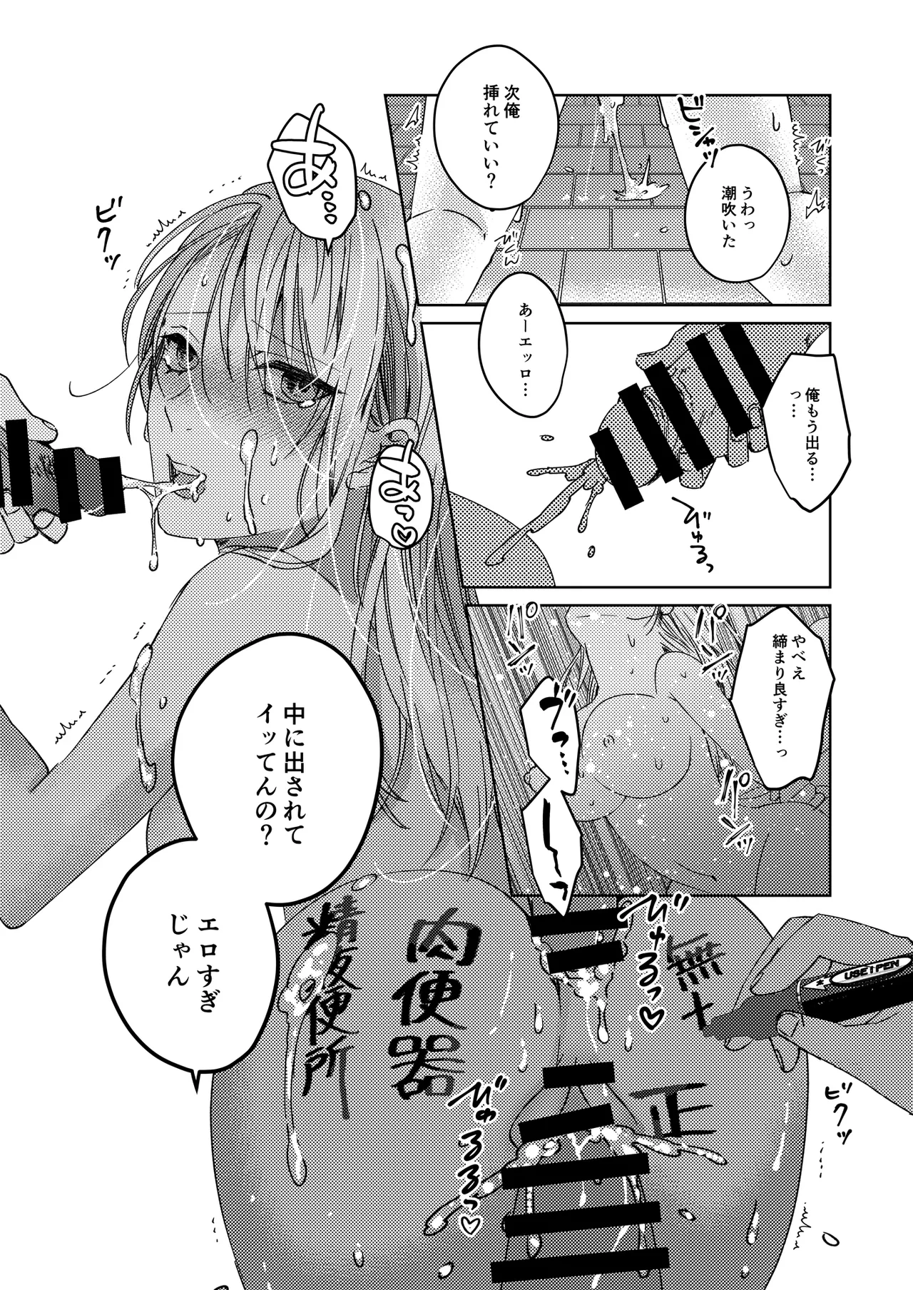カースト上位の女子が陰キャオタクの肉便器になる件 Page.33