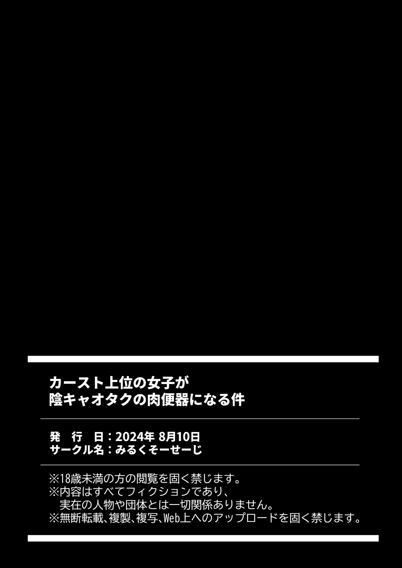 カースト上位の女子が陰キャオタクの肉便器になる件 Page.39
