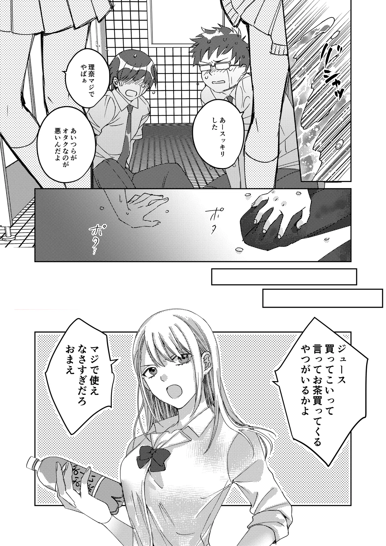 カースト上位の女子が陰キャオタクの肉便器になる件 Page.4