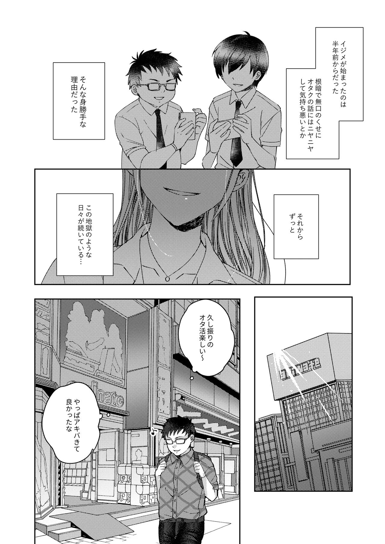 カースト上位の女子が陰キャオタクの肉便器になる件 Page.6