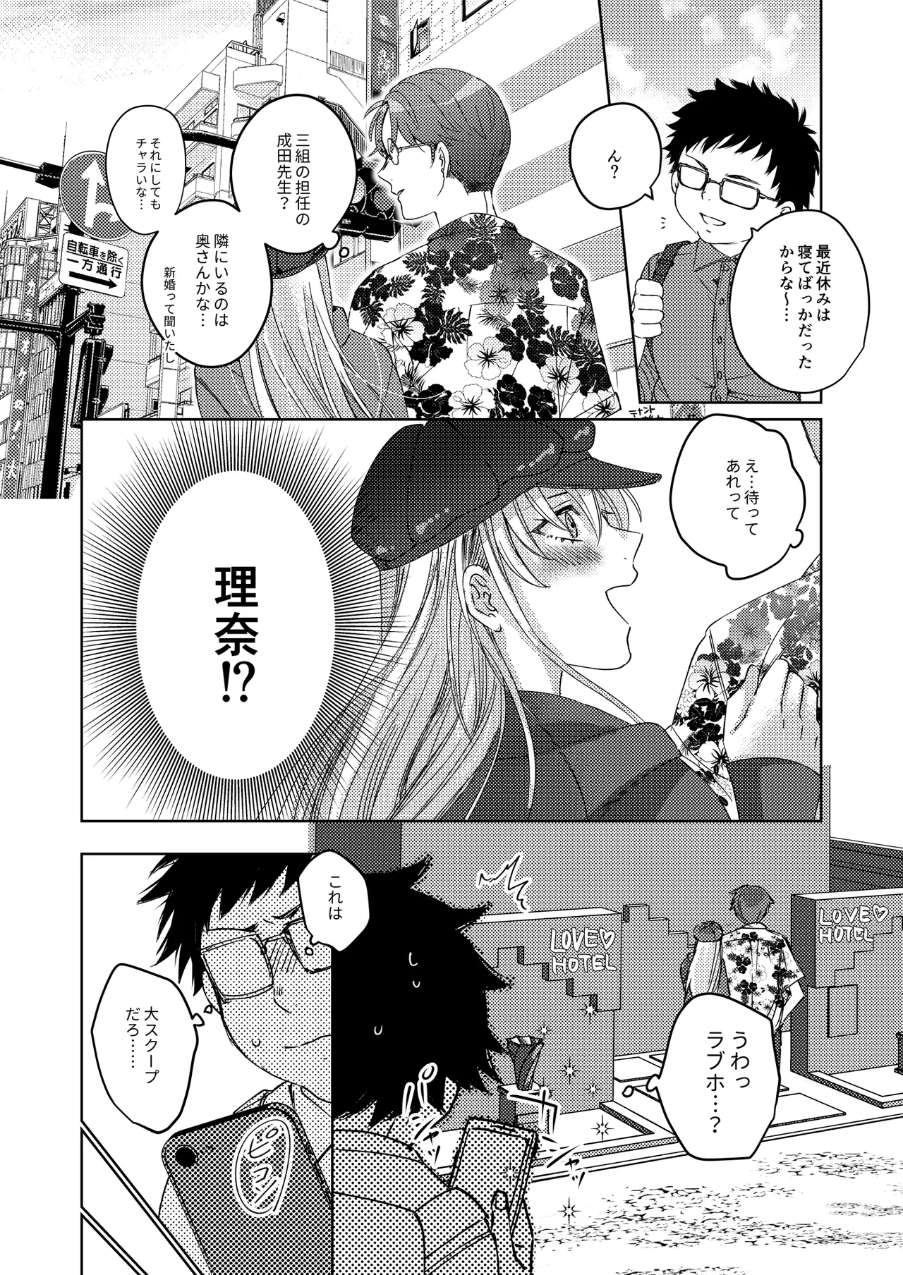カースト上位の女子が陰キャオタクの肉便器になる件 Page.7