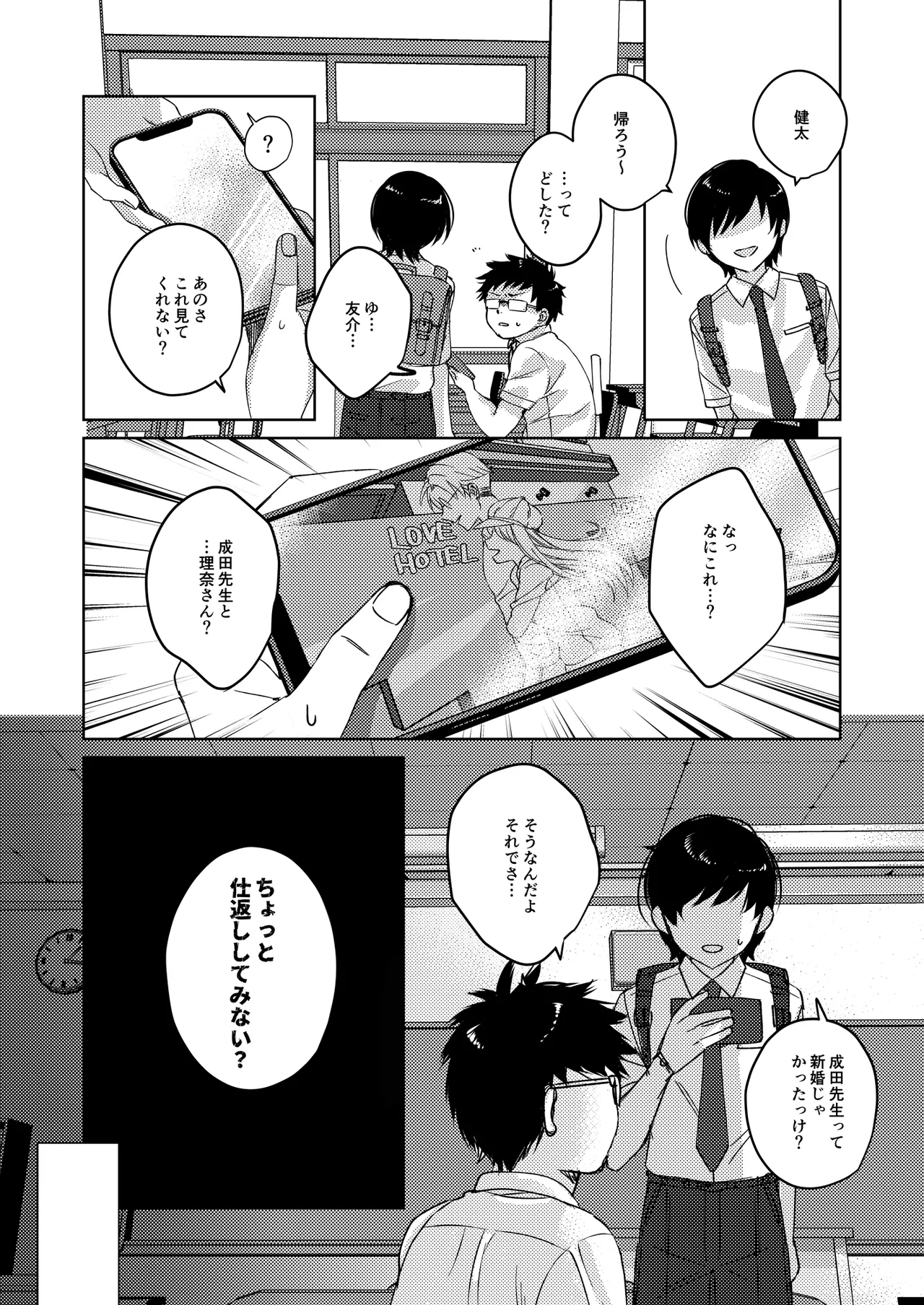 カースト上位の女子が陰キャオタクの肉便器になる件 Page.8