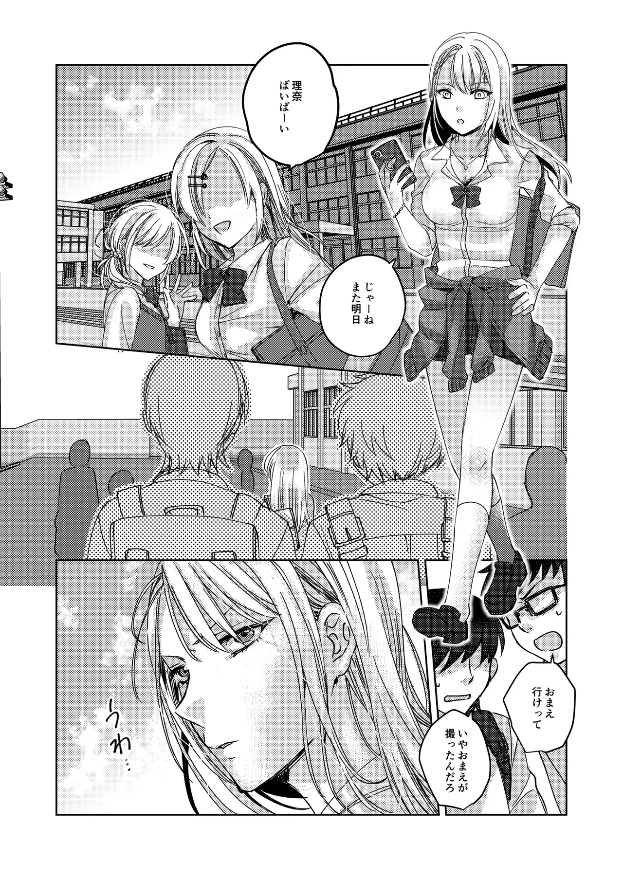 カースト上位の女子が陰キャオタクの肉便器になる件 Page.9