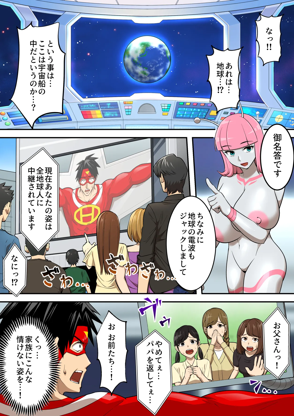射精したら地球終了 〜つよつよ宇宙人女に敗北した正義のヒーローが地球存亡をかけて射精を我慢し続ける話〜 Page.15