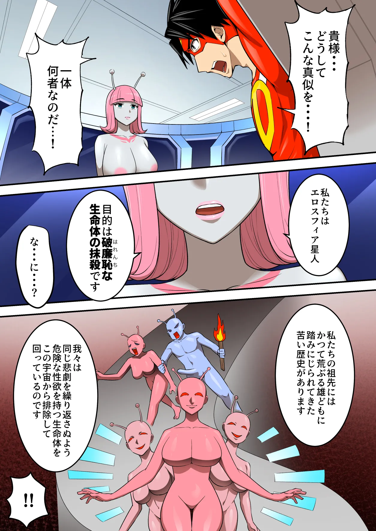 射精したら地球終了 〜つよつよ宇宙人女に敗北した正義のヒーローが地球存亡をかけて射精を我慢し続ける話〜 Page.16