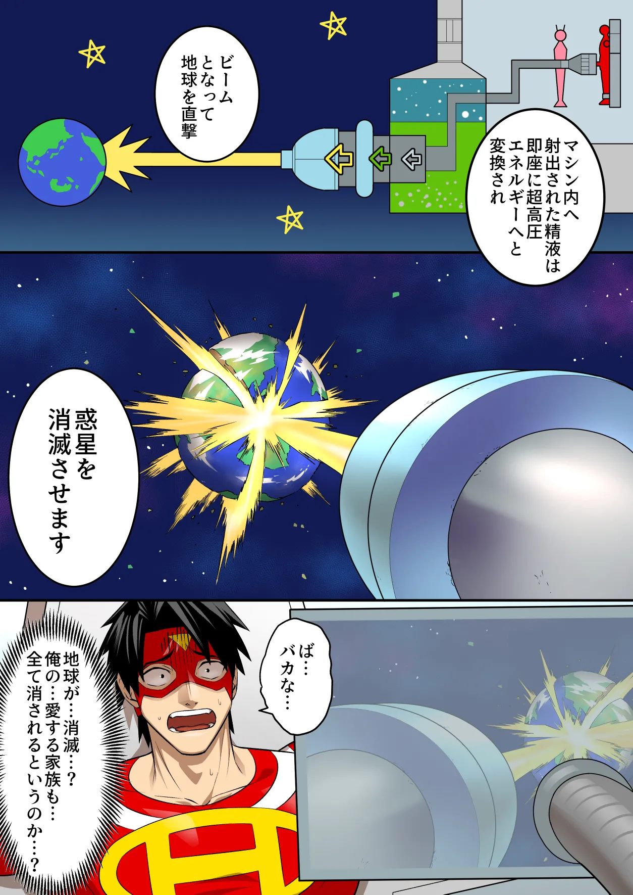 射精したら地球終了 〜つよつよ宇宙人女に敗北した正義のヒーローが地球存亡をかけて射精を我慢し続ける話〜 Page.18