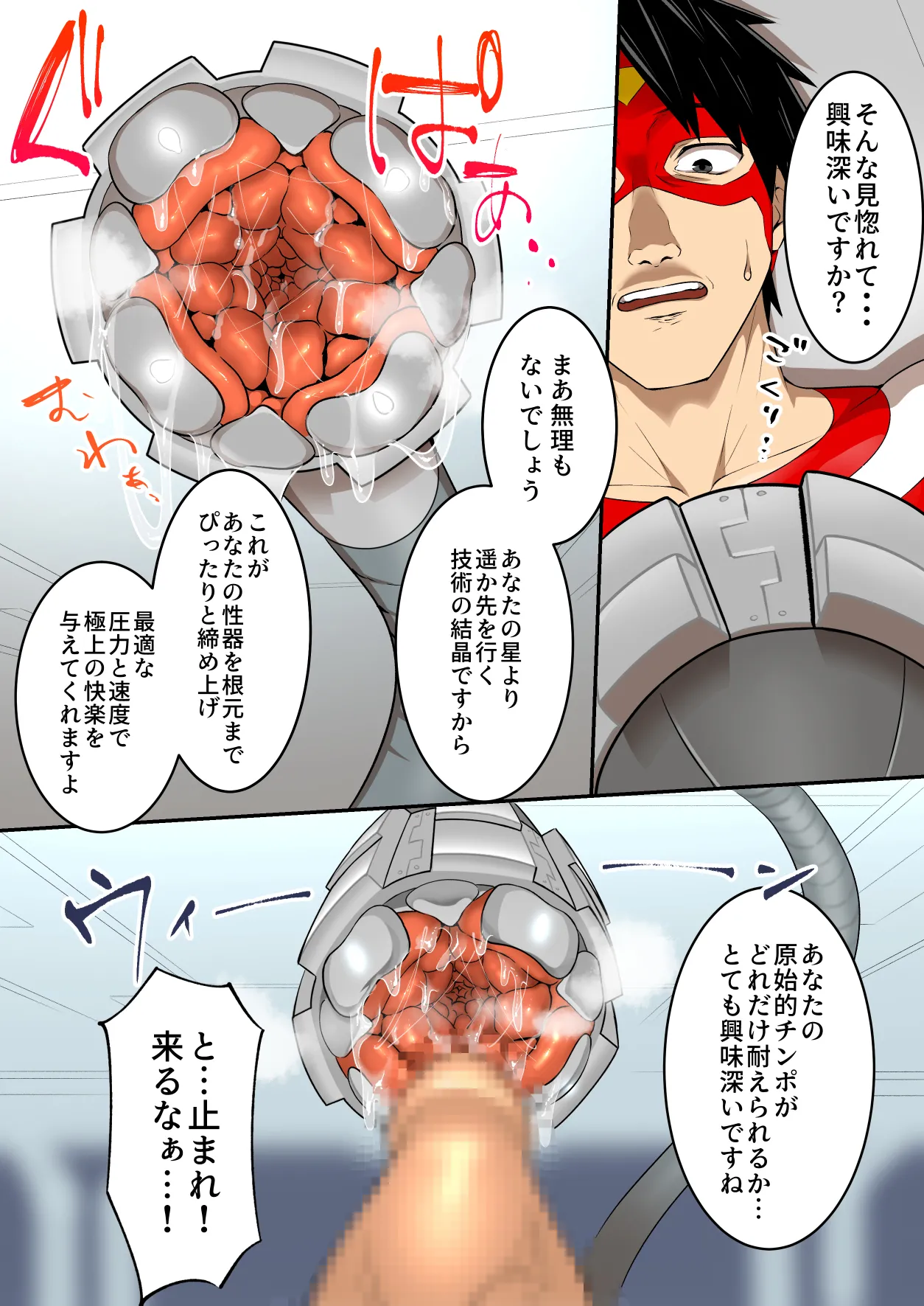 射精したら地球終了 〜つよつよ宇宙人女に敗北した正義のヒーローが地球存亡をかけて射精を我慢し続ける話〜 Page.29