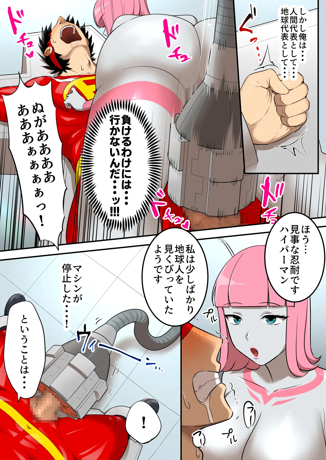 射精したら地球終了 〜つよつよ宇宙人女に敗北した正義のヒーローが地球存亡をかけて射精を我慢し続ける話〜 Page.35