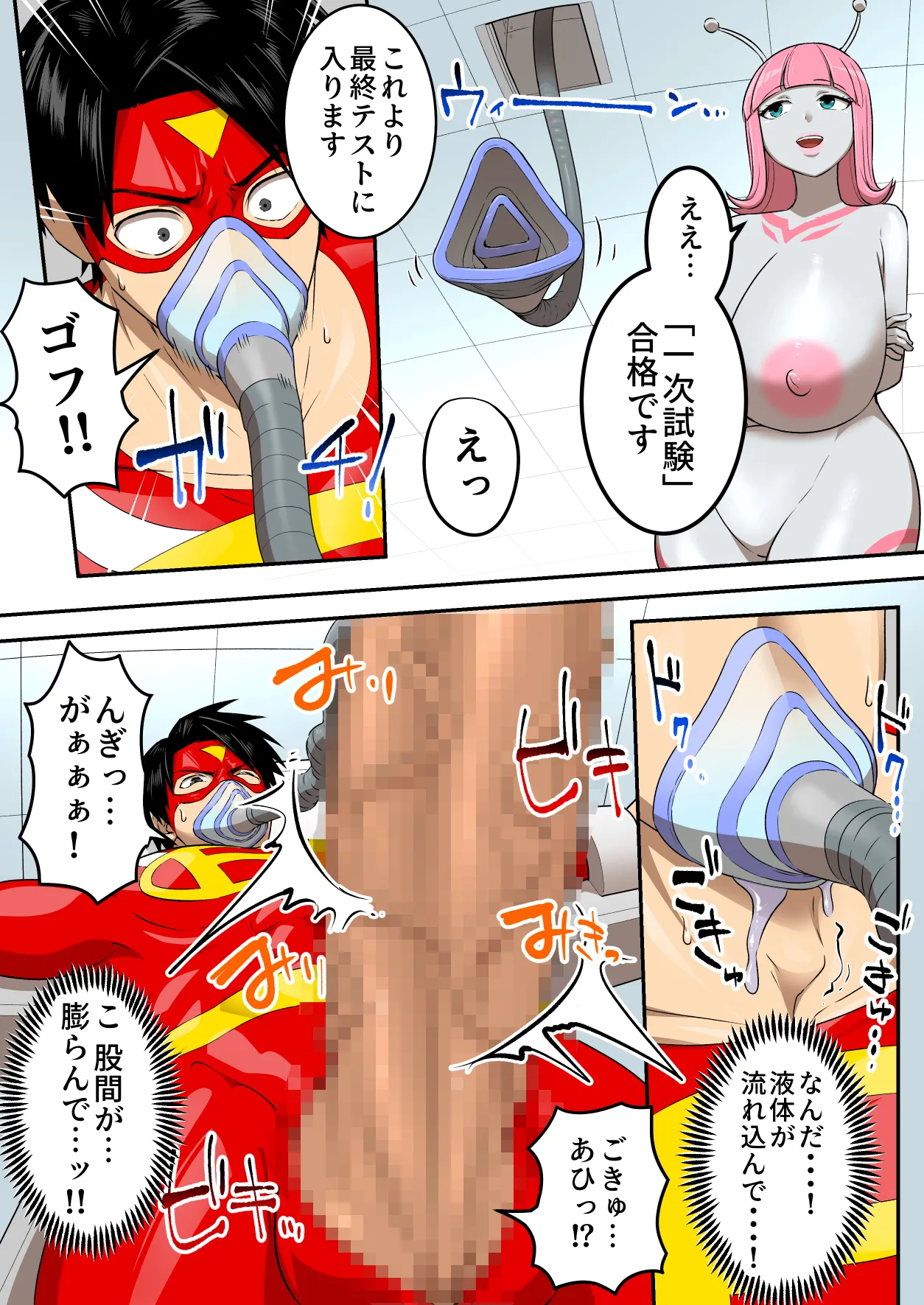 射精したら地球終了 〜つよつよ宇宙人女に敗北した正義のヒーローが地球存亡をかけて射精を我慢し続ける話〜 Page.36