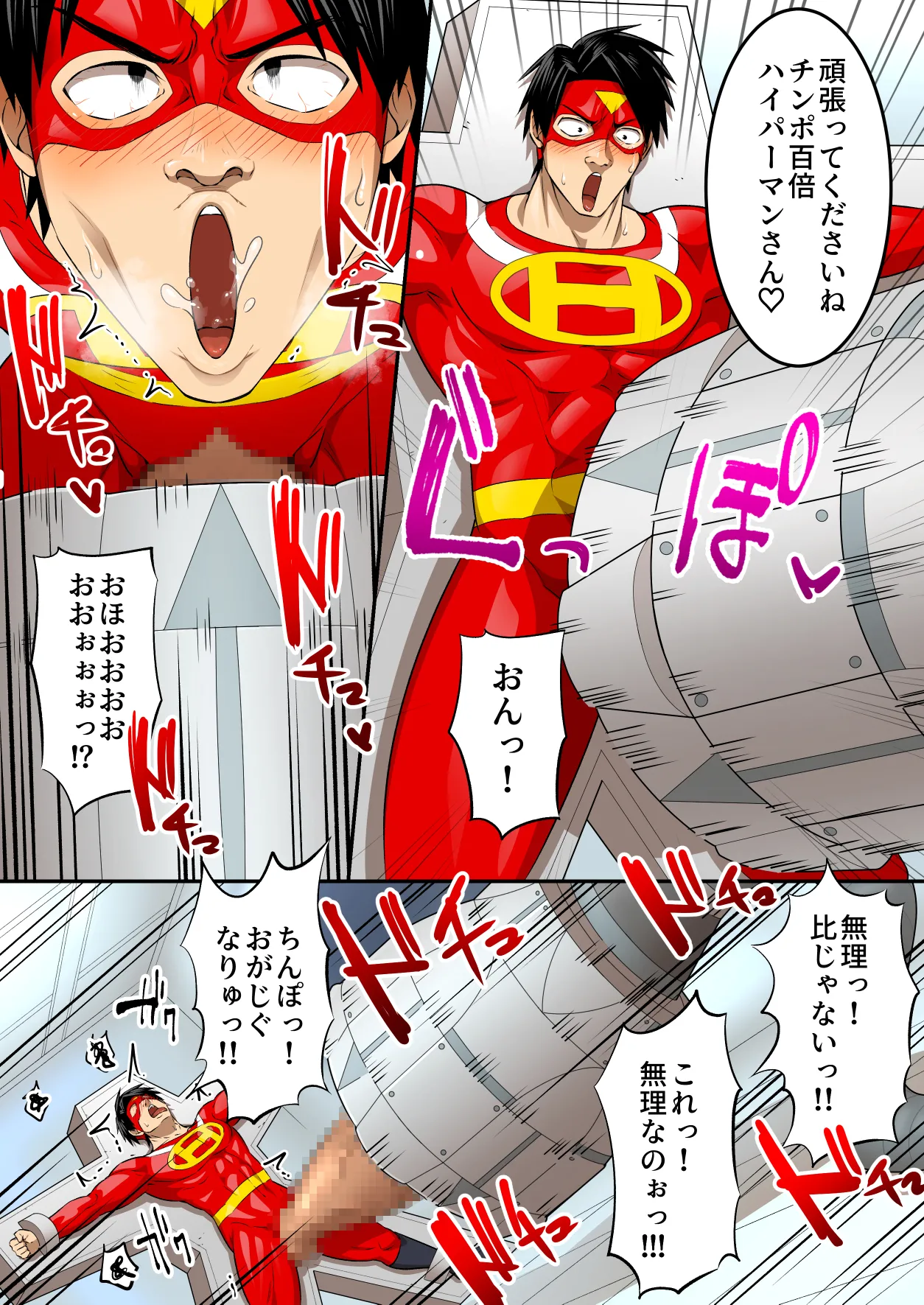 射精したら地球終了 〜つよつよ宇宙人女に敗北した正義のヒーローが地球存亡をかけて射精を我慢し続ける話〜 Page.40