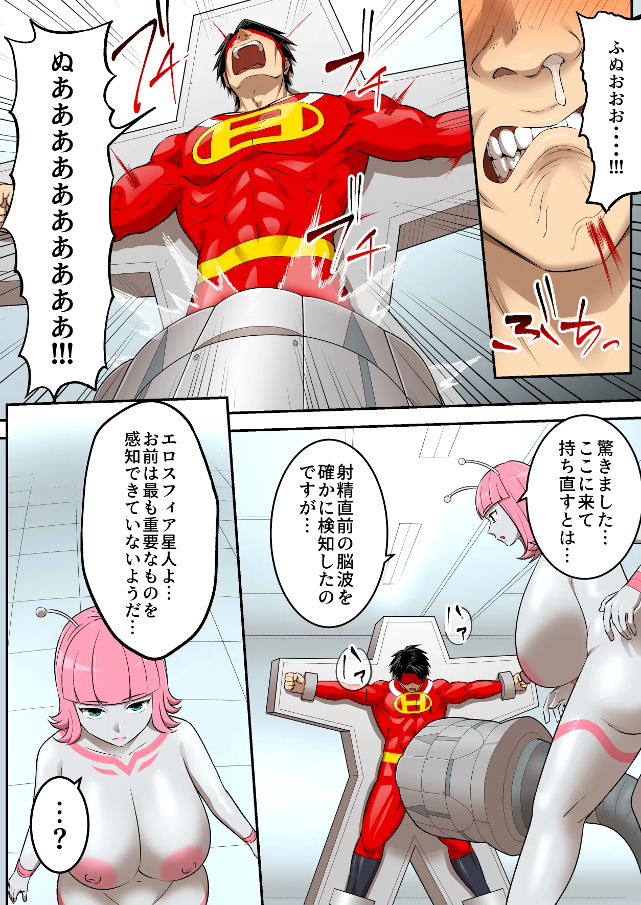 射精したら地球終了 〜つよつよ宇宙人女に敗北した正義のヒーローが地球存亡をかけて射精を我慢し続ける話〜 Page.43