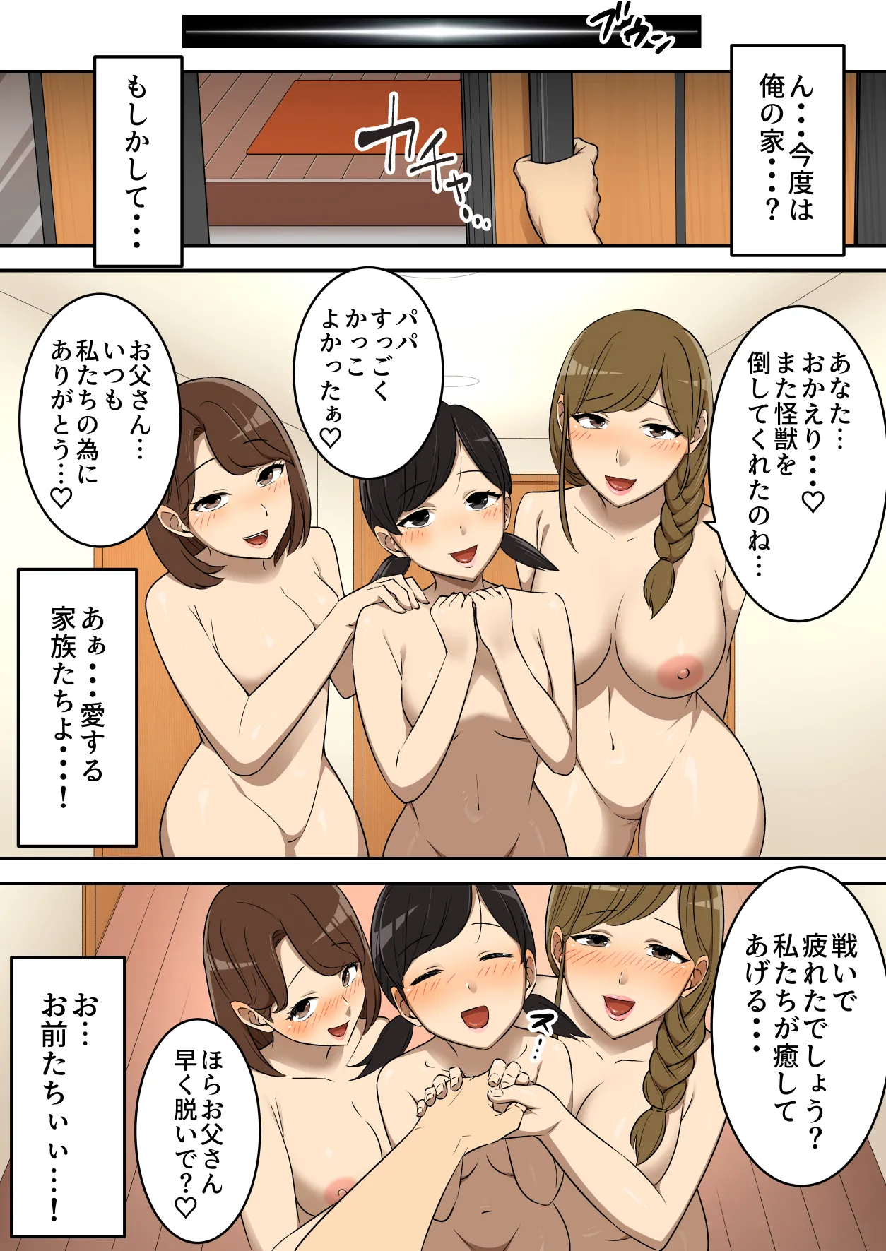 射精したら地球終了 〜つよつよ宇宙人女に敗北した正義のヒーローが地球存亡をかけて射精を我慢し続ける話〜 Page.51