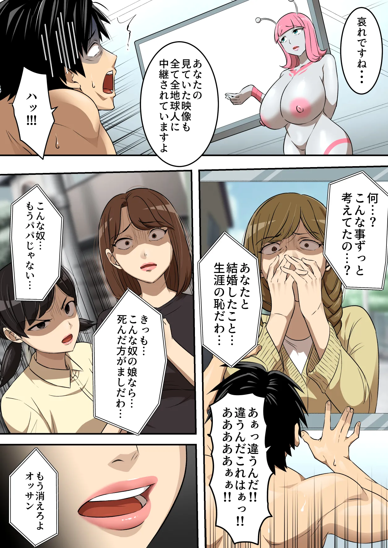 射精したら地球終了 〜つよつよ宇宙人女に敗北した正義のヒーローが地球存亡をかけて射精を我慢し続ける話〜 Page.57