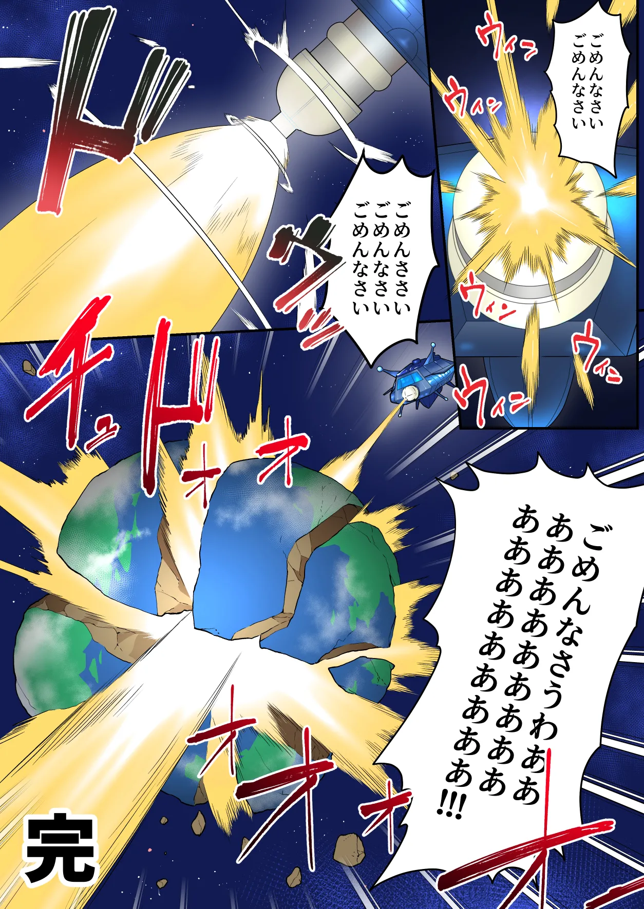 射精したら地球終了 〜つよつよ宇宙人女に敗北した正義のヒーローが地球存亡をかけて射精を我慢し続ける話〜 Page.60