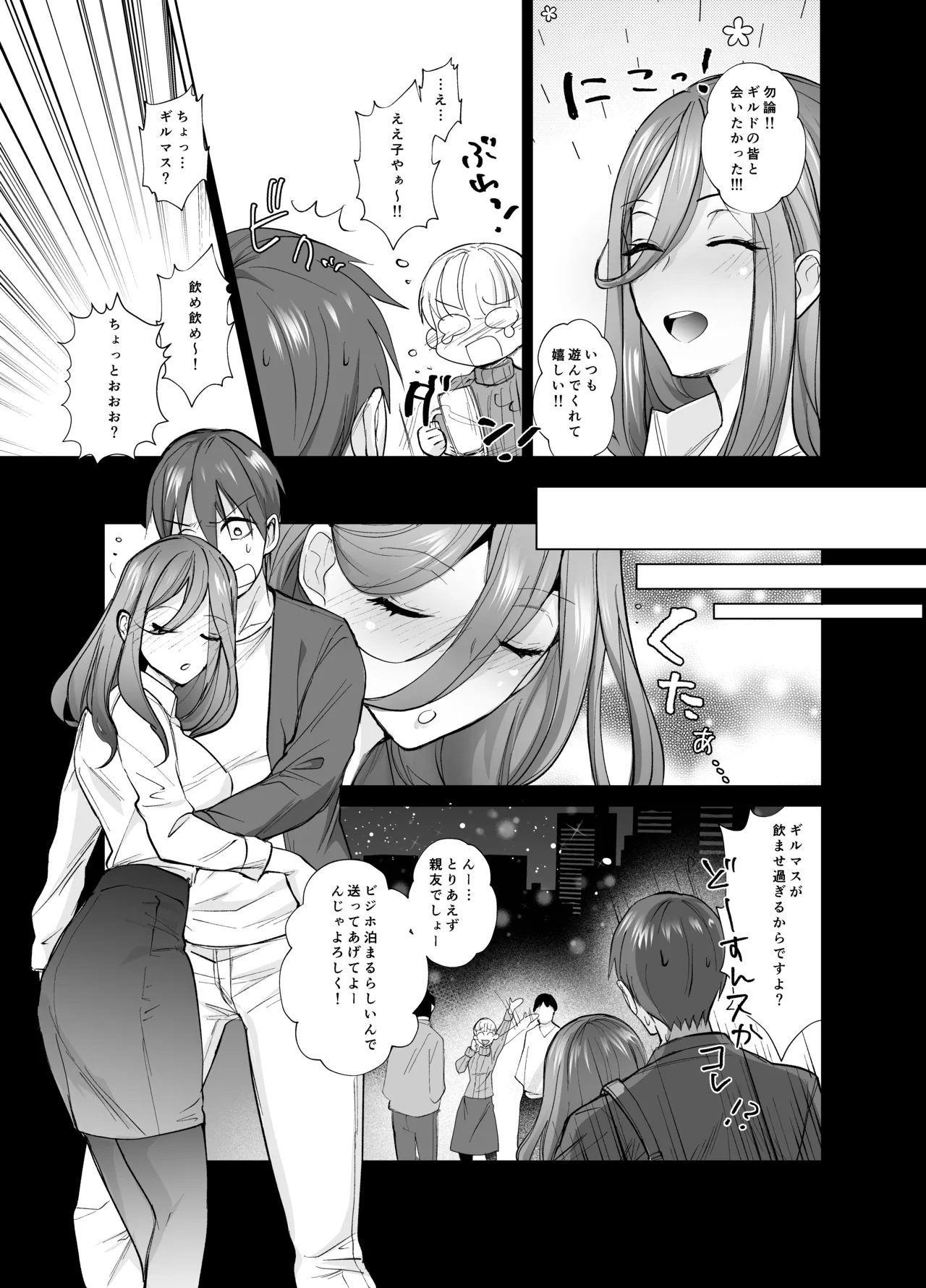 おふぱこっ！〜オフ会で巨乳美人と一晩中種付けセックスする話〜 Page.10