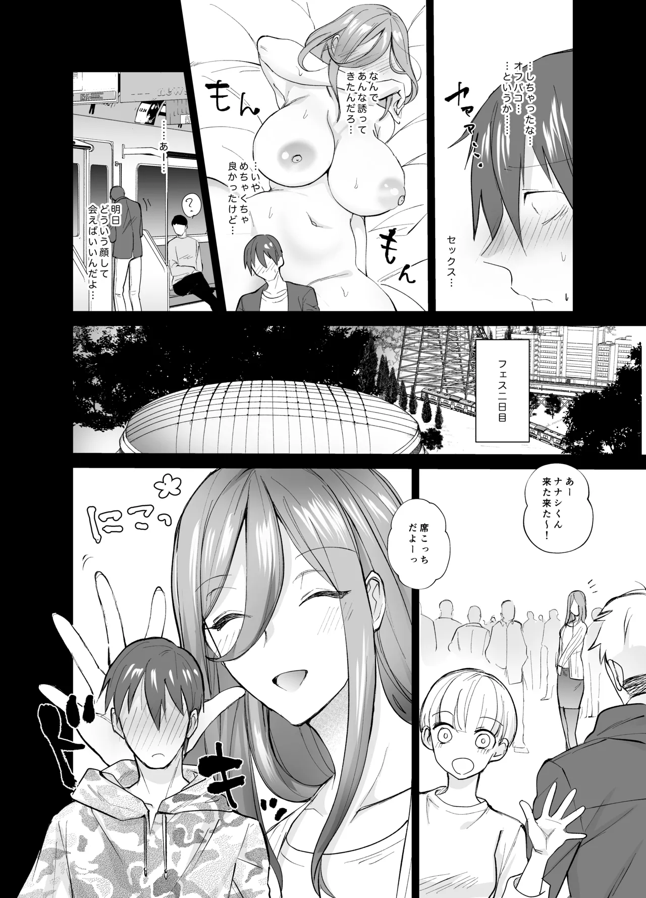 おふぱこっ！〜オフ会で巨乳美人と一晩中種付けセックスする話〜 Page.25