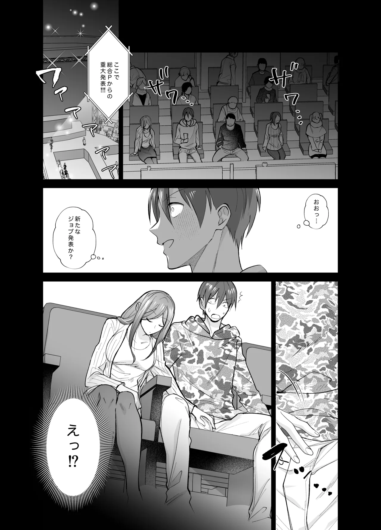 おふぱこっ！〜オフ会で巨乳美人と一晩中種付けセックスする話〜 Page.27