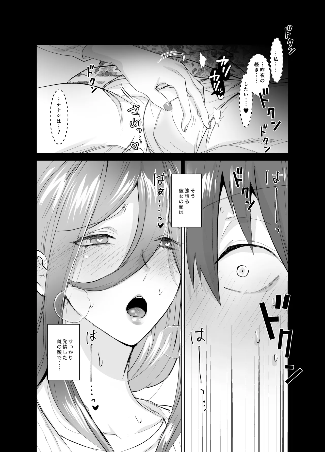 おふぱこっ！〜オフ会で巨乳美人と一晩中種付けセックスする話〜 Page.29