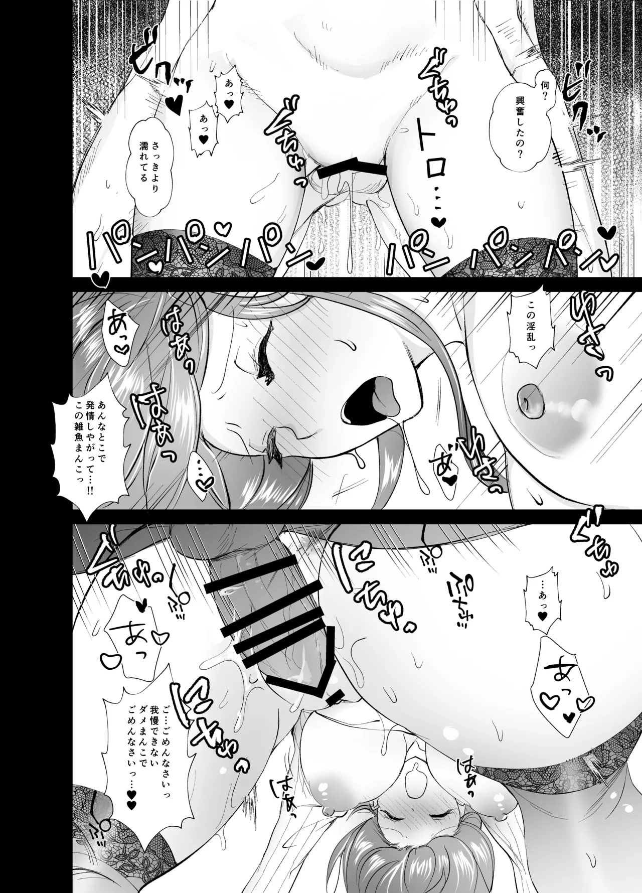 おふぱこっ！〜オフ会で巨乳美人と一晩中種付けセックスする話〜 Page.33