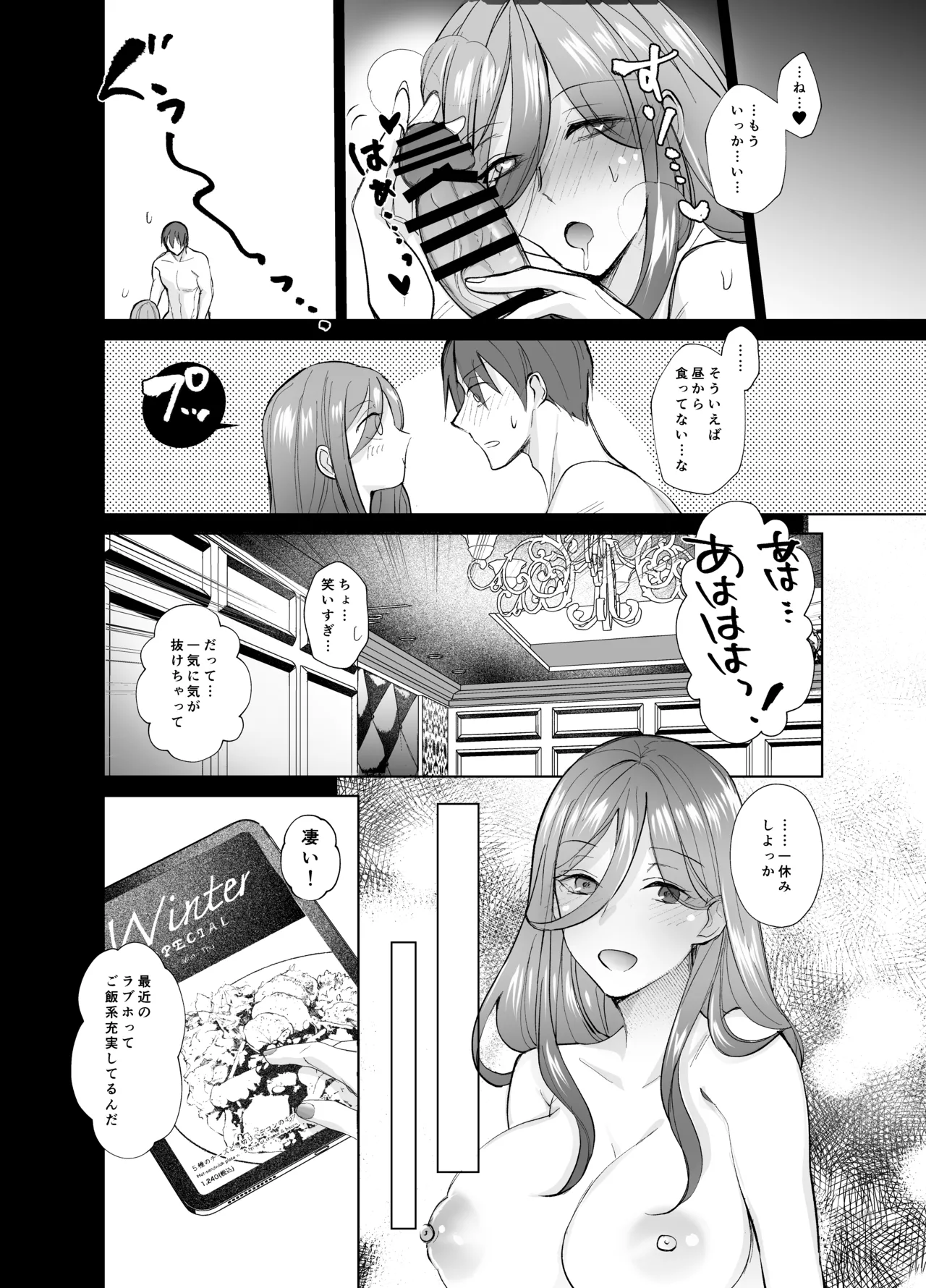 おふぱこっ！〜オフ会で巨乳美人と一晩中種付けセックスする話〜 Page.37