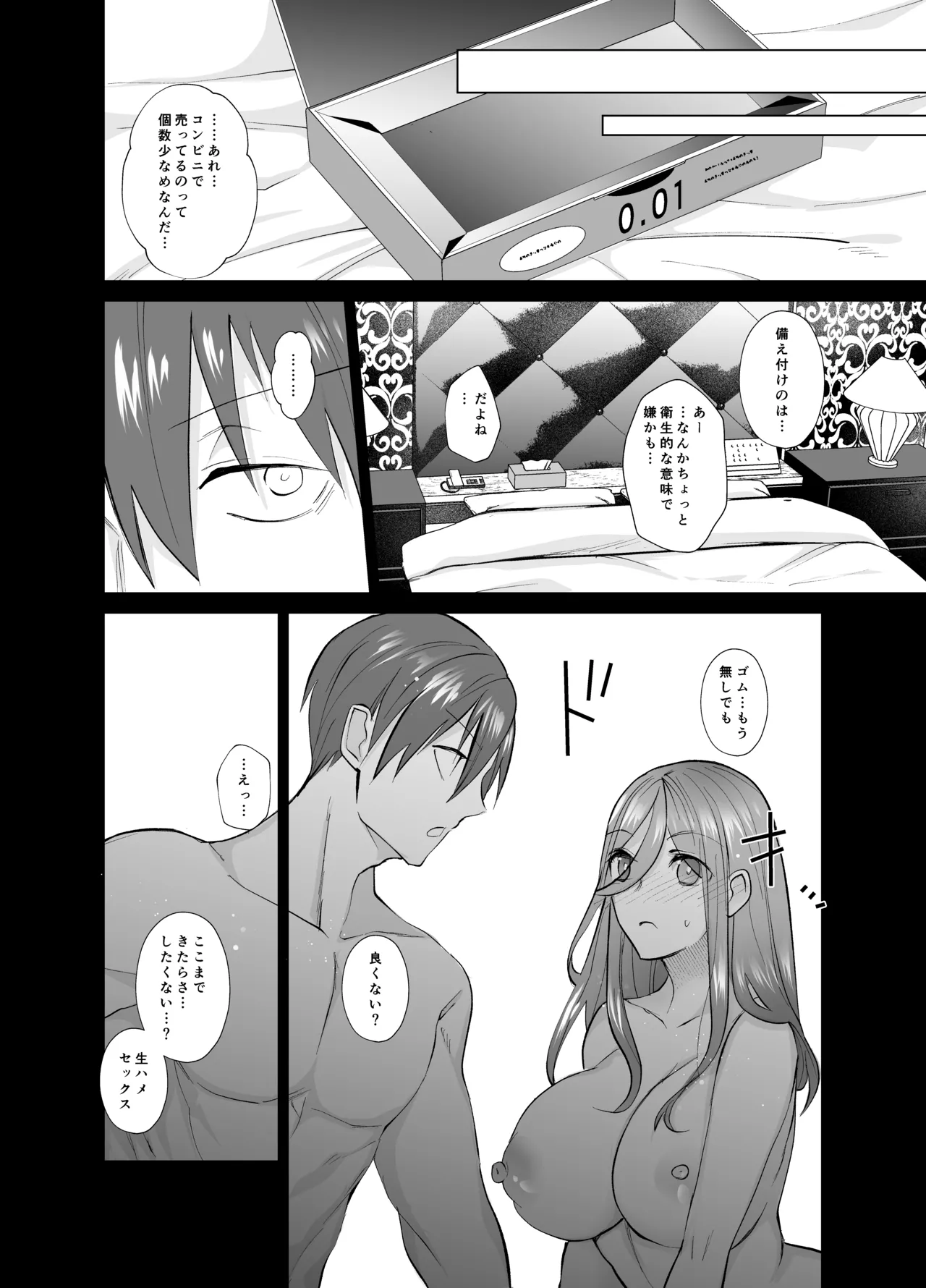 おふぱこっ！〜オフ会で巨乳美人と一晩中種付けセックスする話〜 Page.51