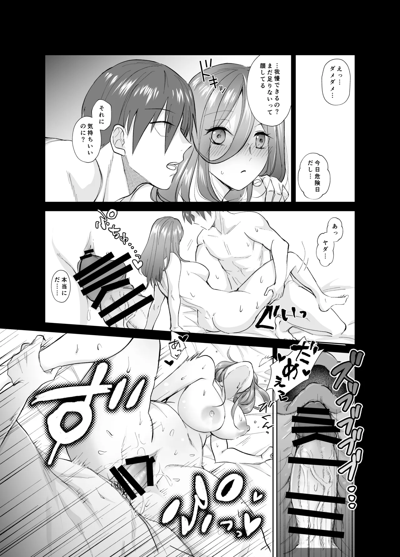 おふぱこっ！〜オフ会で巨乳美人と一晩中種付けセックスする話〜 Page.52