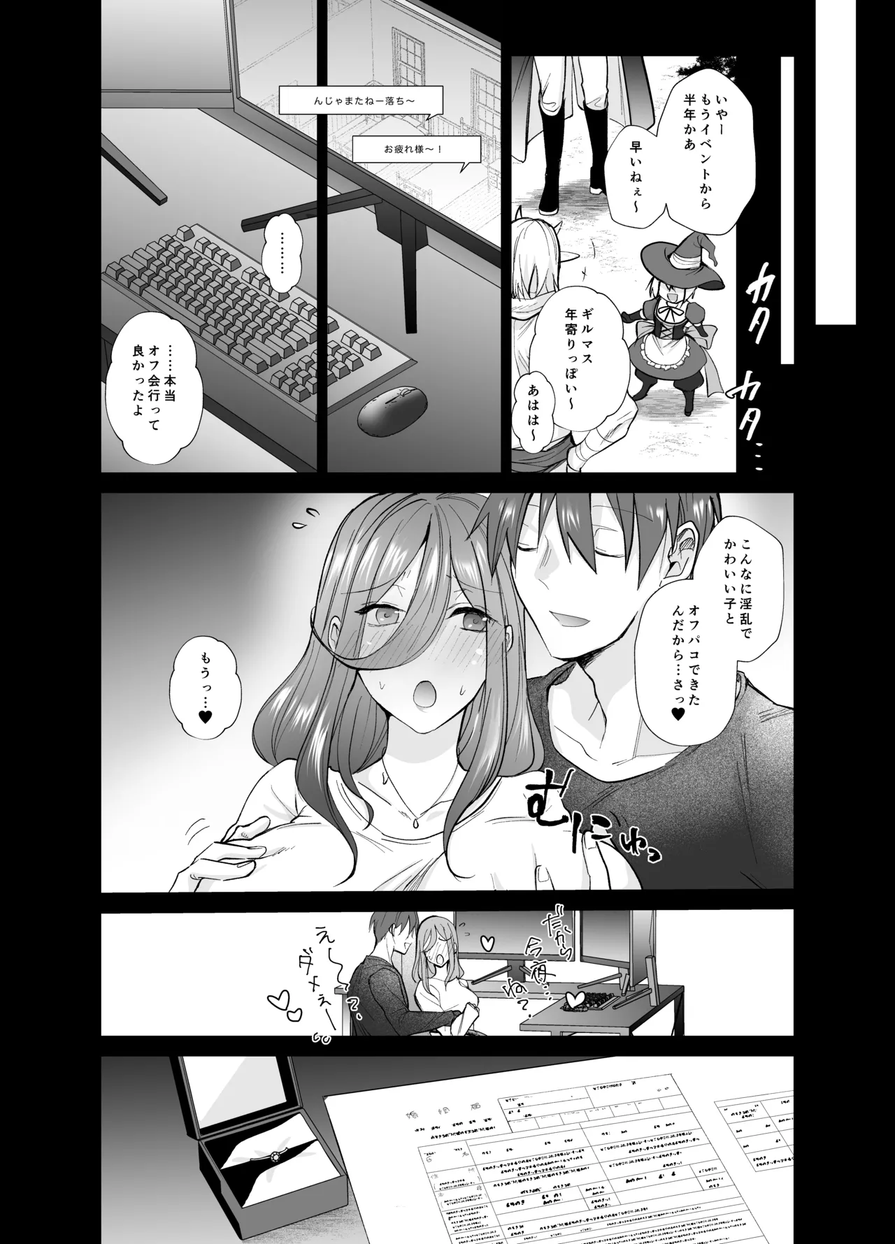 おふぱこっ！〜オフ会で巨乳美人と一晩中種付けセックスする話〜 Page.59