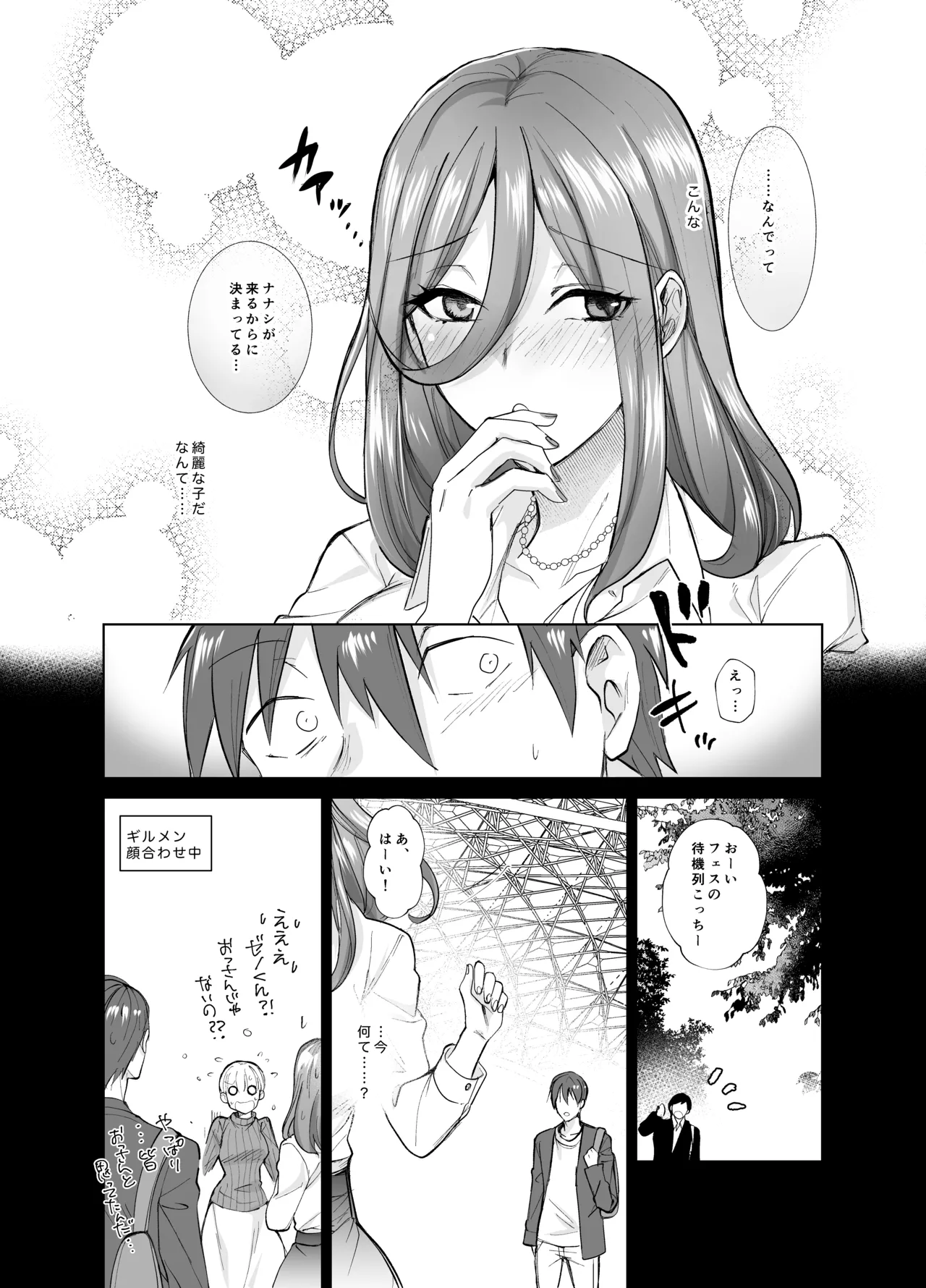 おふぱこっ！〜オフ会で巨乳美人と一晩中種付けセックスする話〜 Page.7