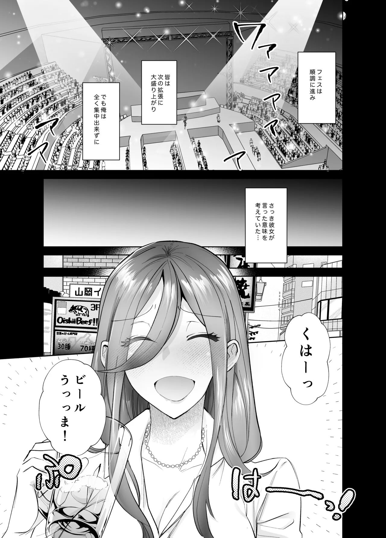 おふぱこっ！〜オフ会で巨乳美人と一晩中種付けセックスする話〜 Page.8