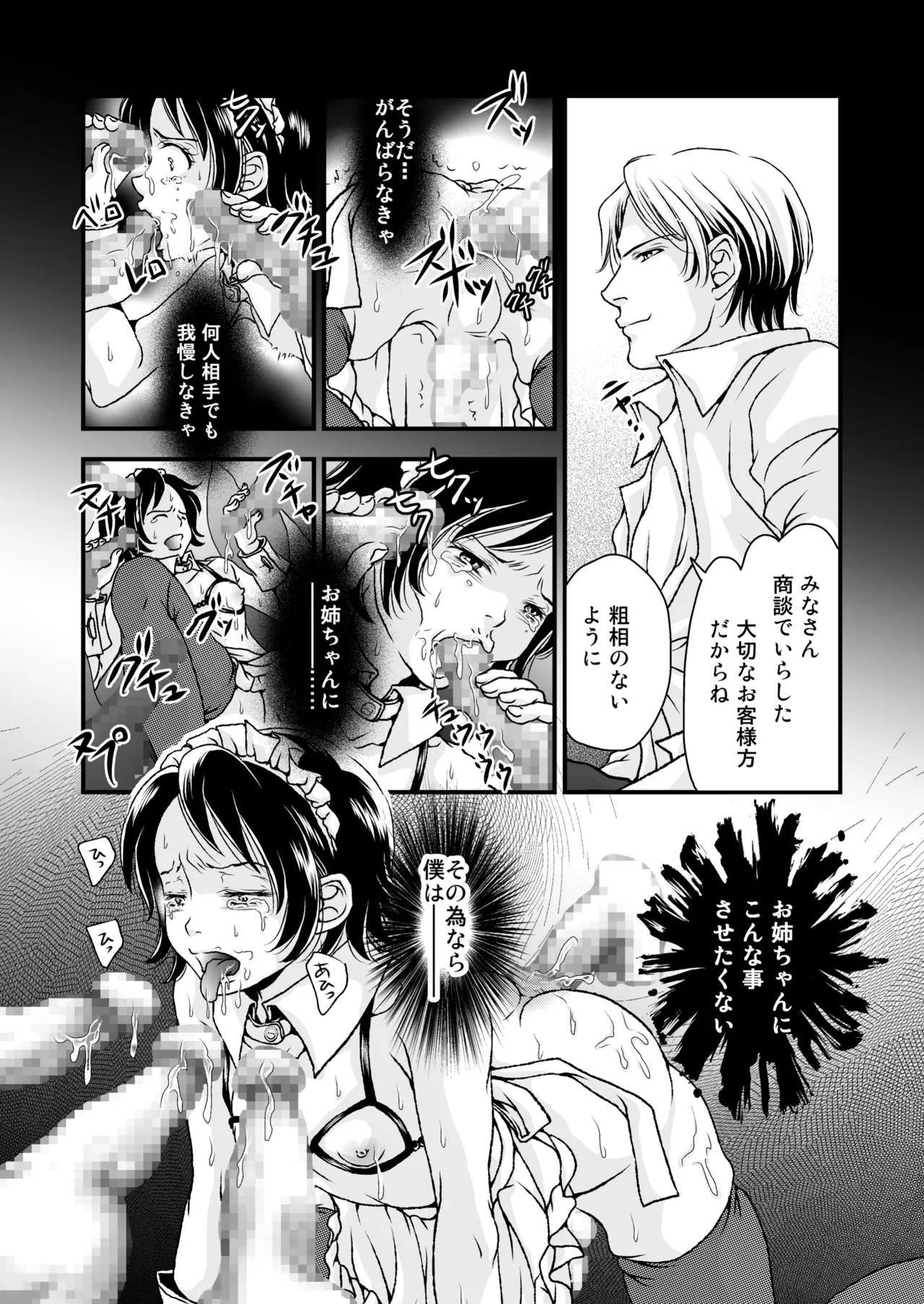 お姉ちゃんの代わりにボクがご奉仕します。 Page.23