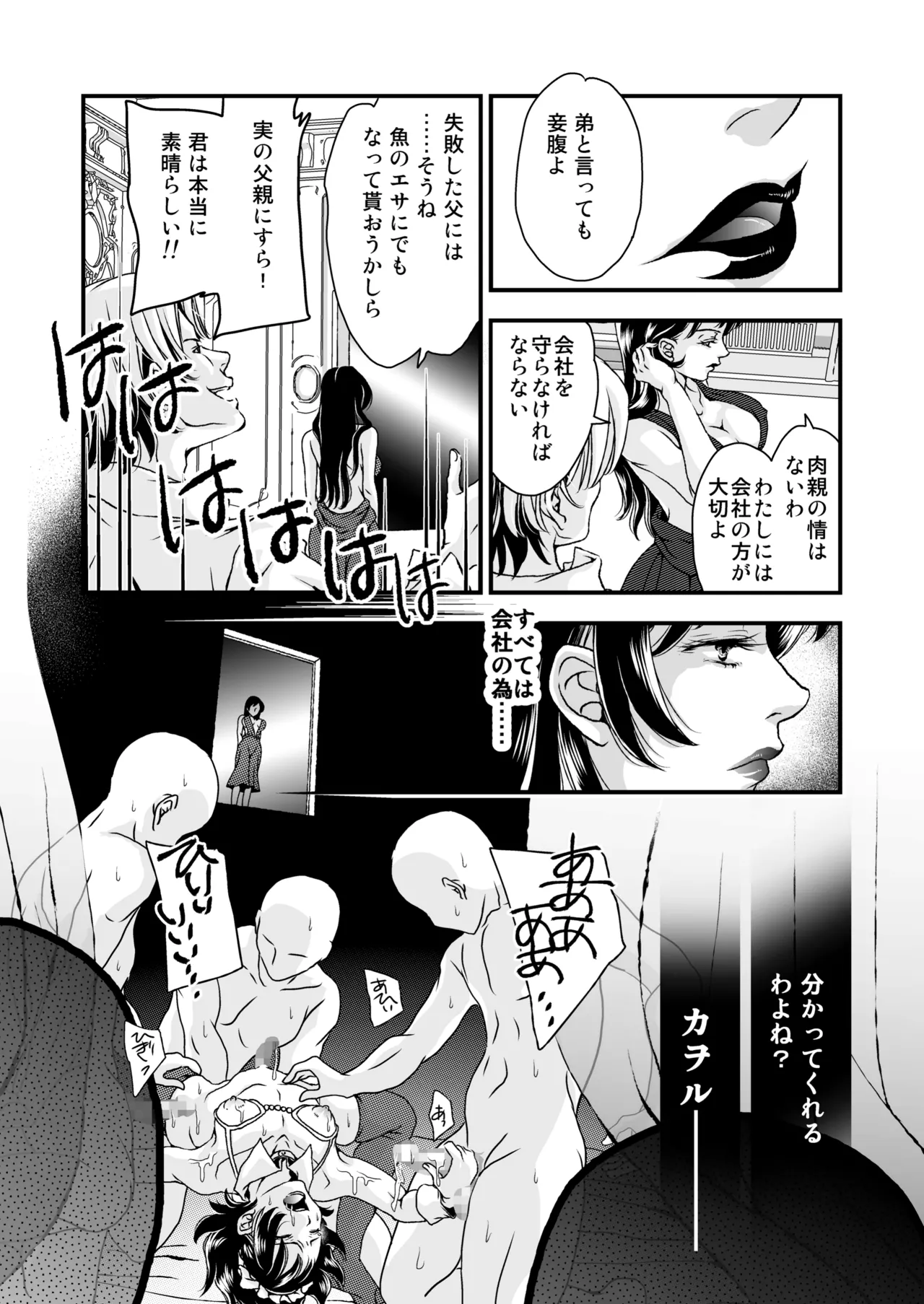 お姉ちゃんの代わりにボクがご奉仕します。 Page.26