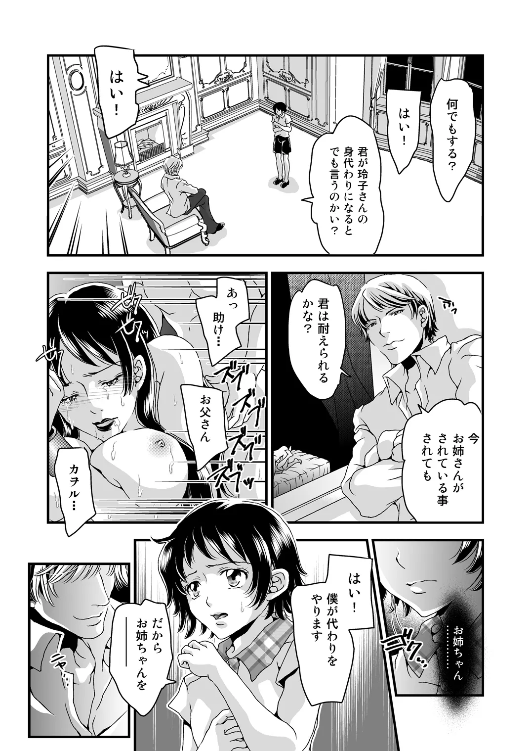 お姉ちゃんの代わりにボクがご奉仕します。 Page.33