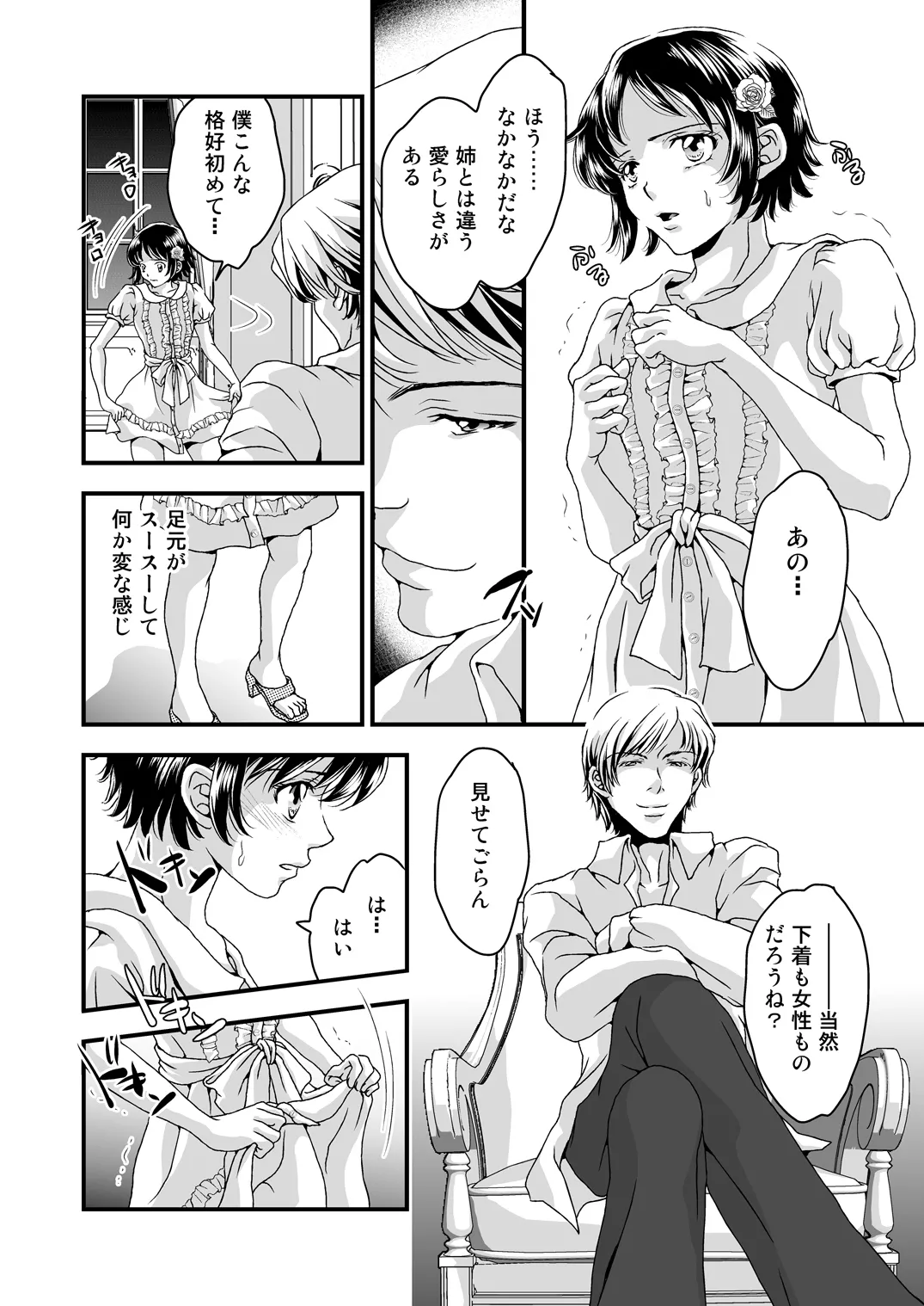 お姉ちゃんの代わりにボクがご奉仕します。 Page.34