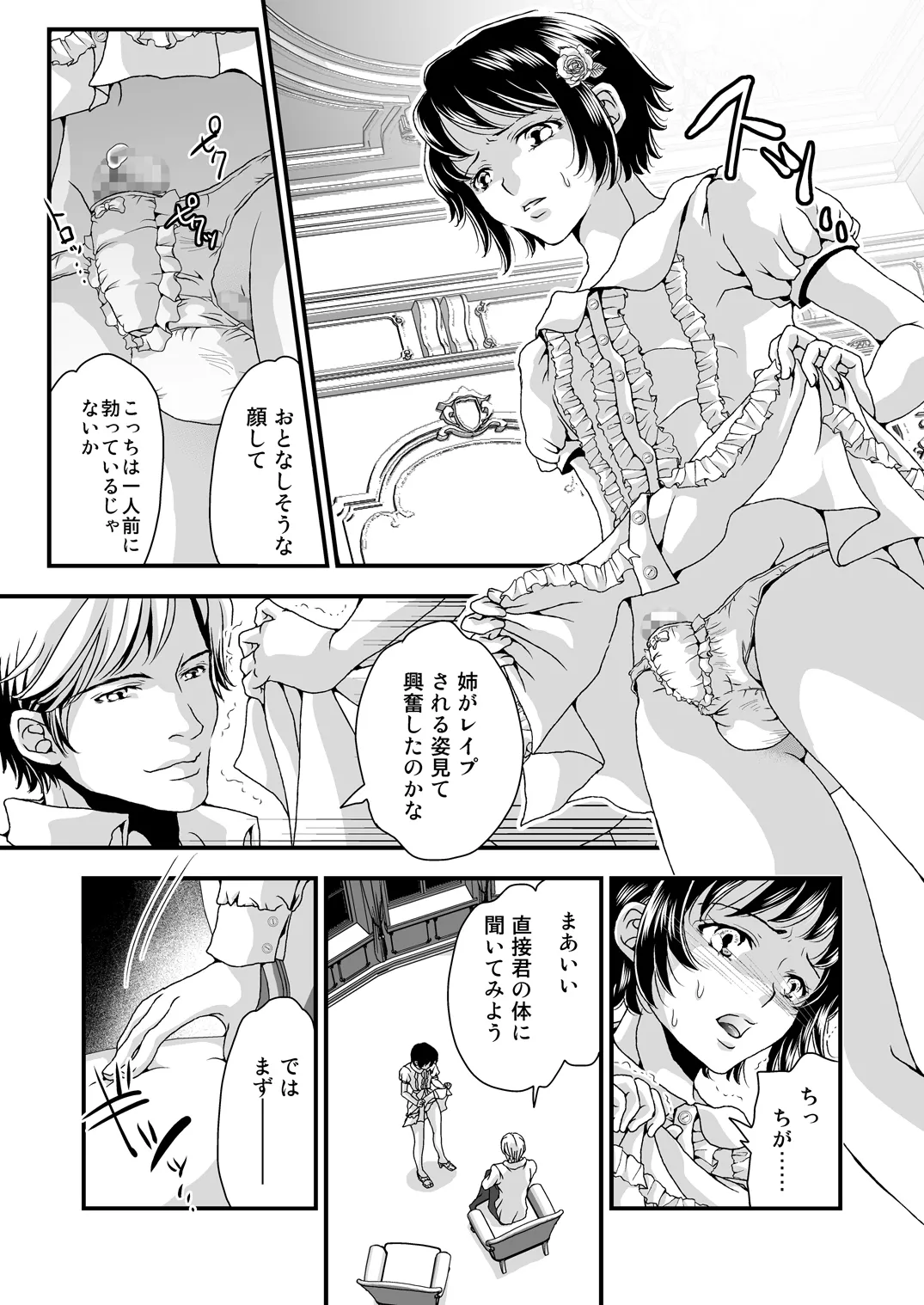 お姉ちゃんの代わりにボクがご奉仕します。 Page.35
