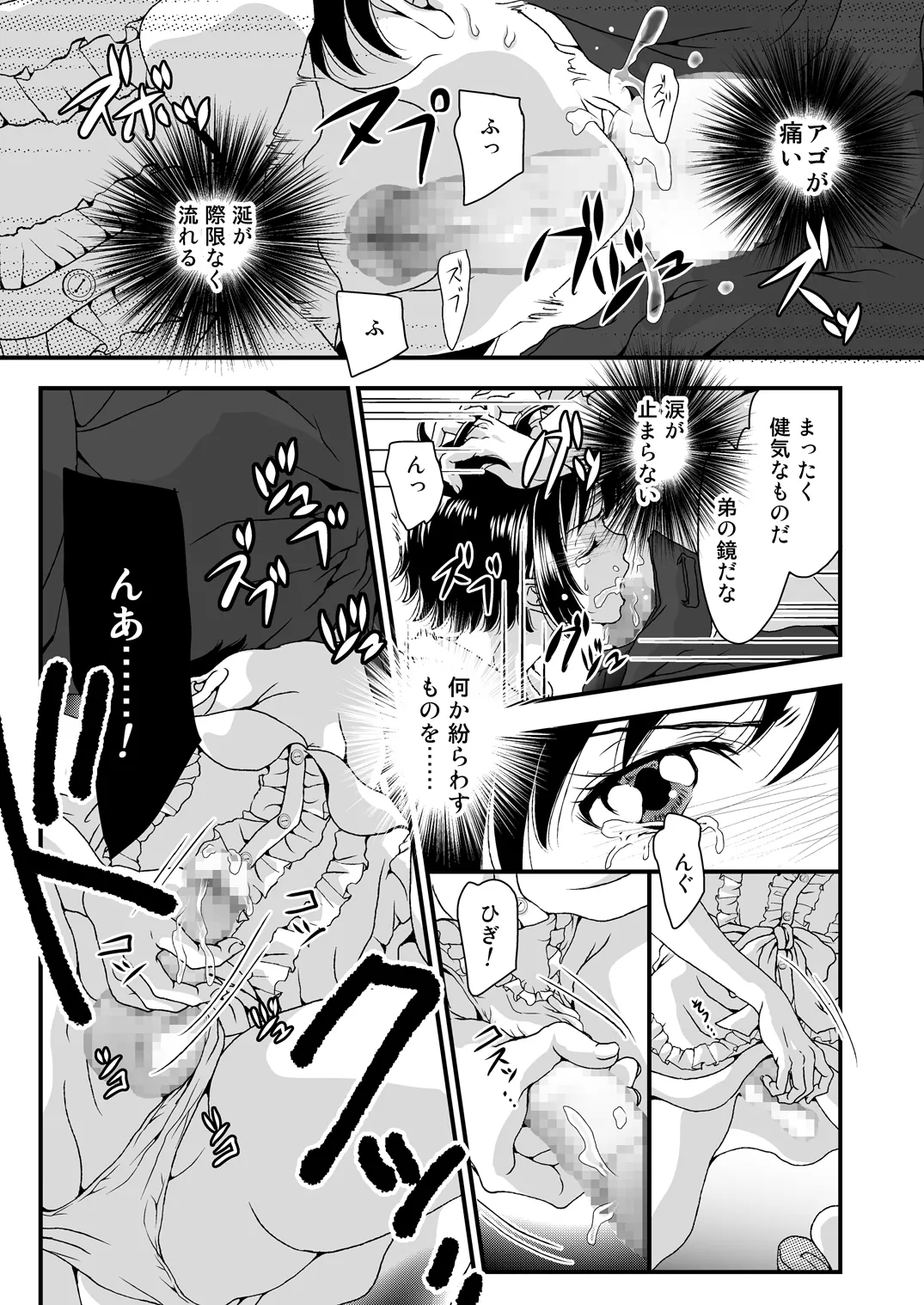 お姉ちゃんの代わりにボクがご奉仕します。 Page.39
