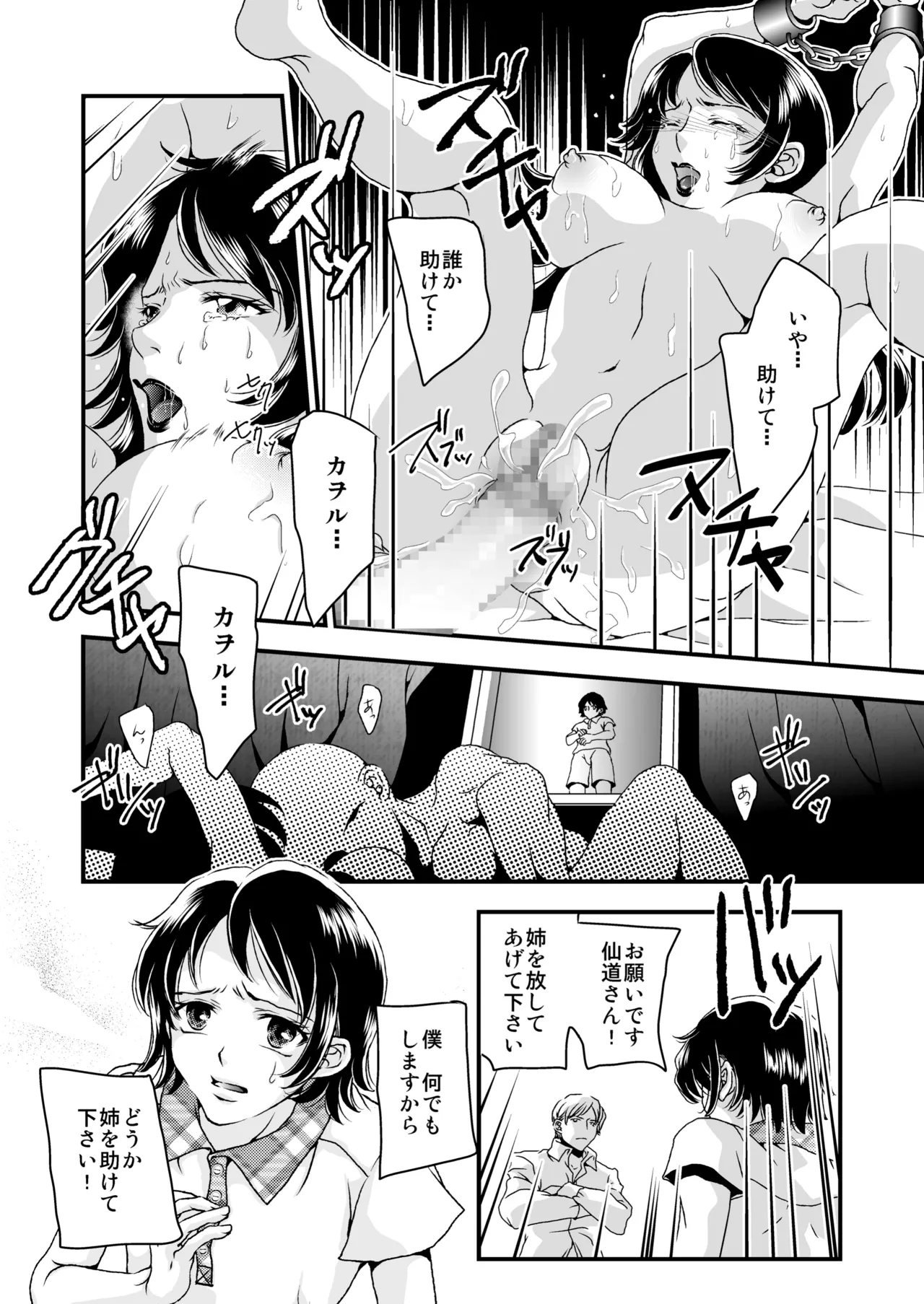 お姉ちゃんの代わりにボクがご奉仕します。 Page.4
