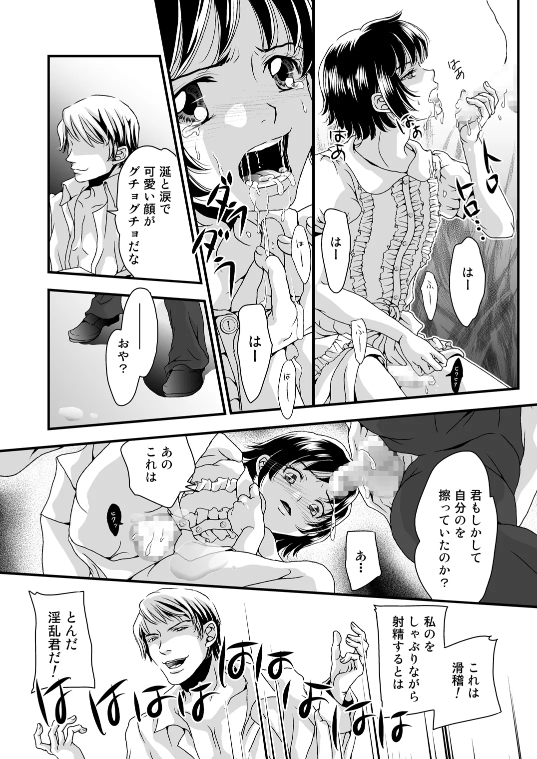 お姉ちゃんの代わりにボクがご奉仕します。 Page.40