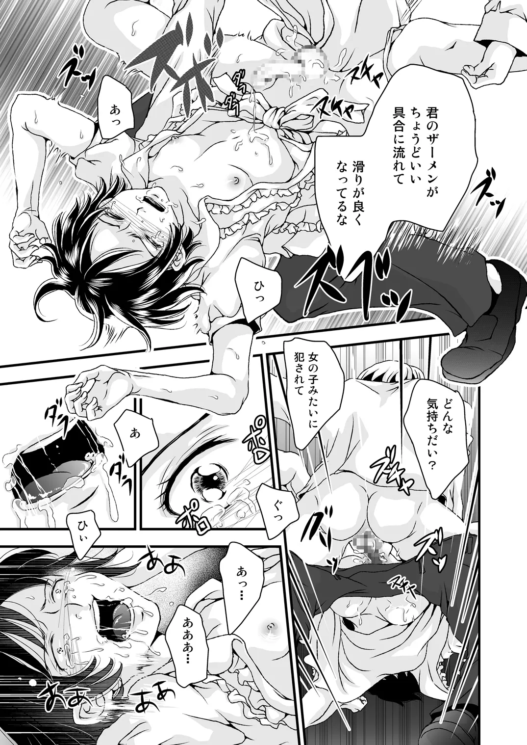 お姉ちゃんの代わりにボクがご奉仕します。 Page.43