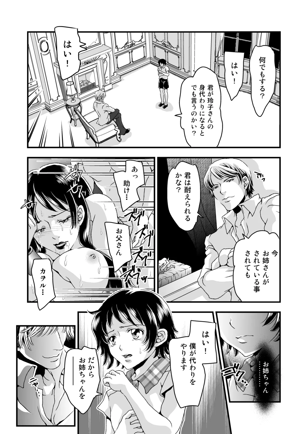 お姉ちゃんの代わりにボクがご奉仕します。 Page.5