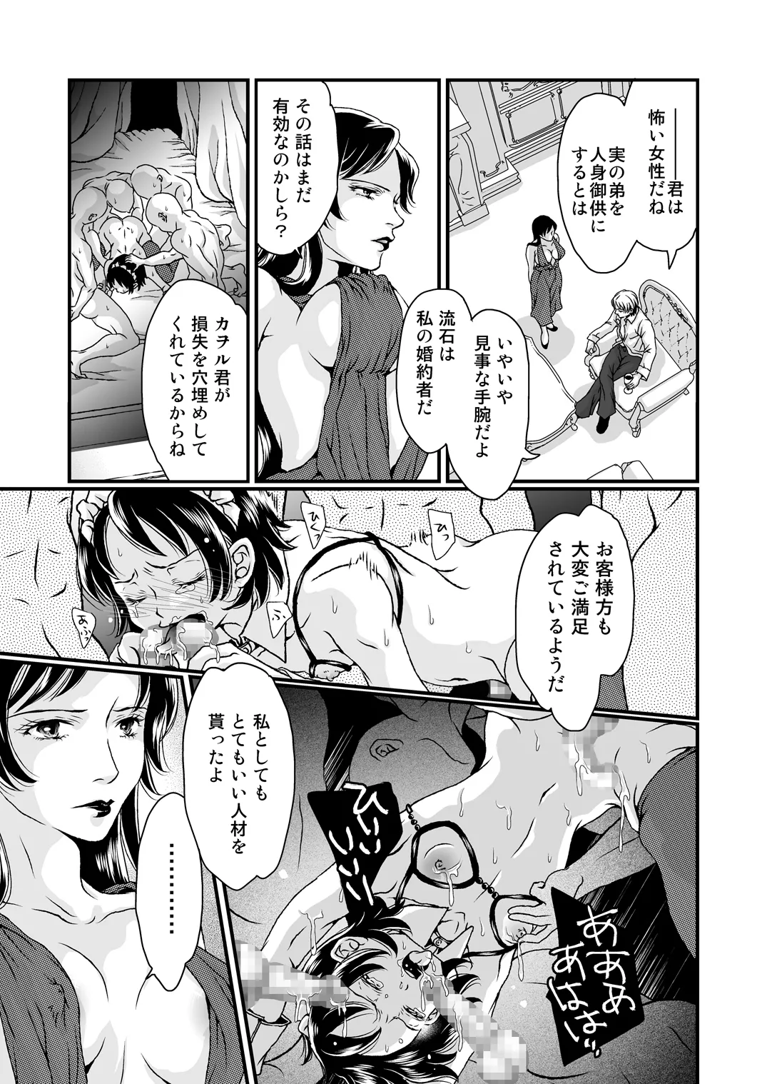 お姉ちゃんの代わりにボクがご奉仕します。 Page.53