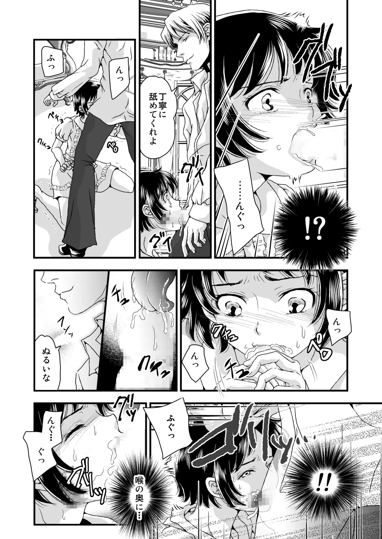 お姉ちゃんの代わりにボクがご奉仕します。 Page.8