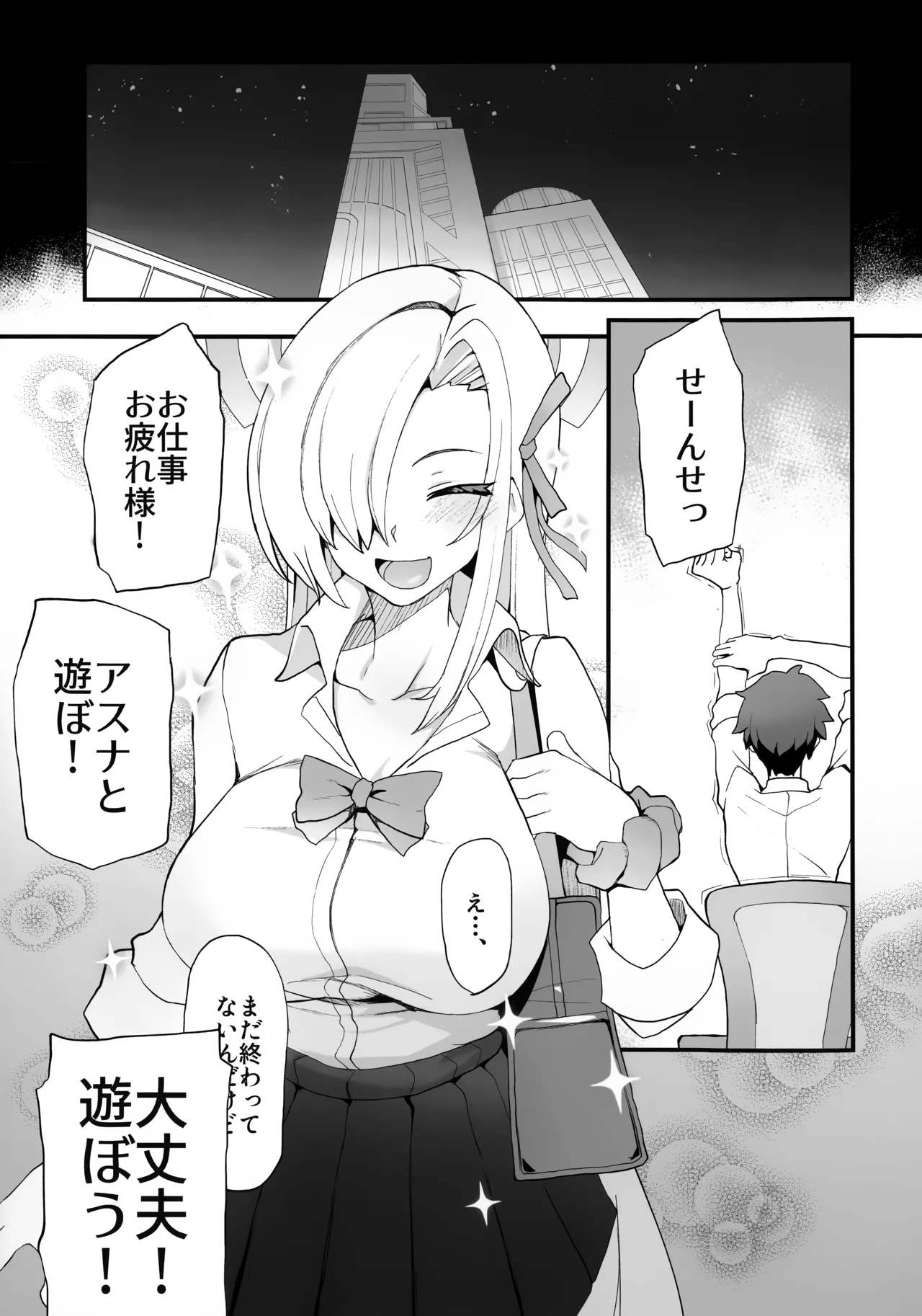 先生!先生!先生!! Page.2
