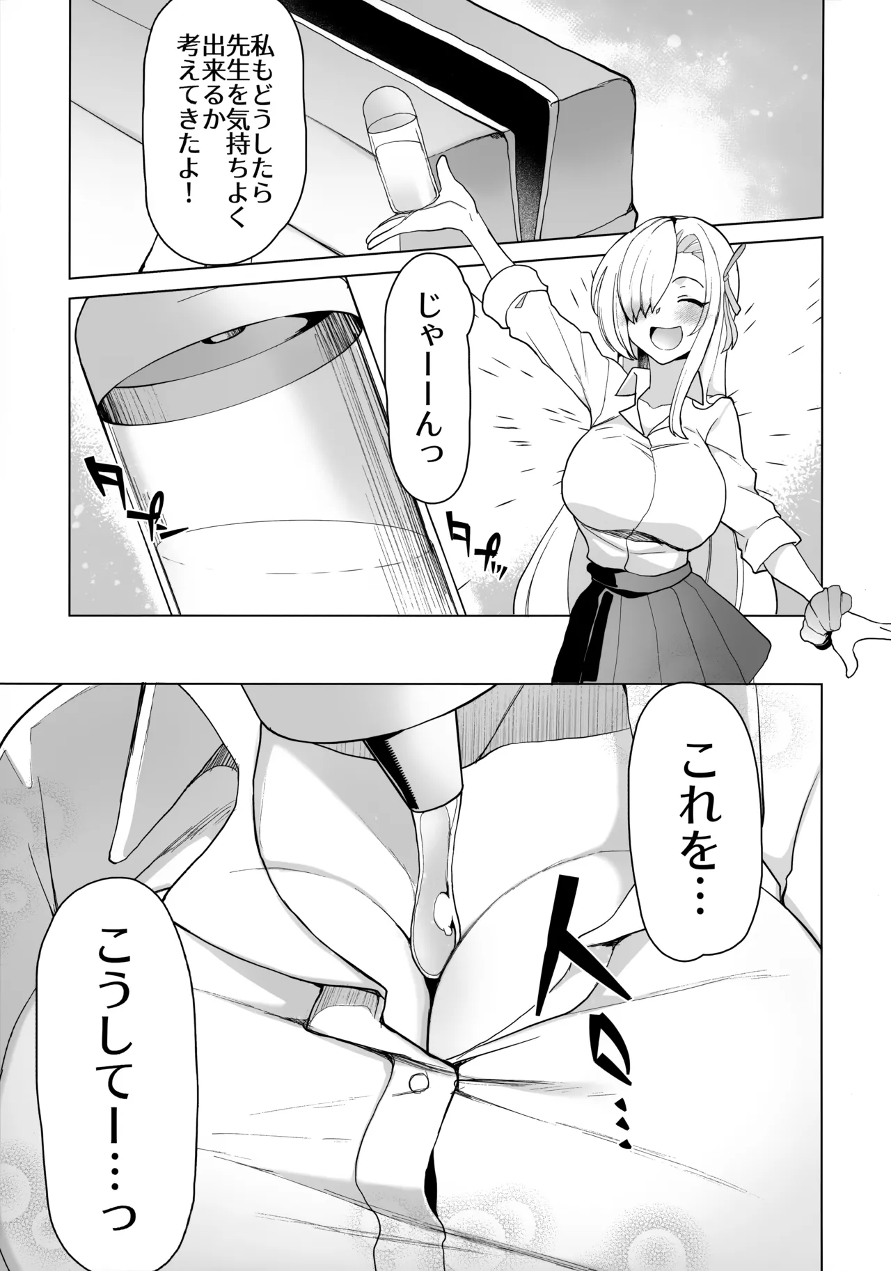 先生!先生!先生!! Page.4