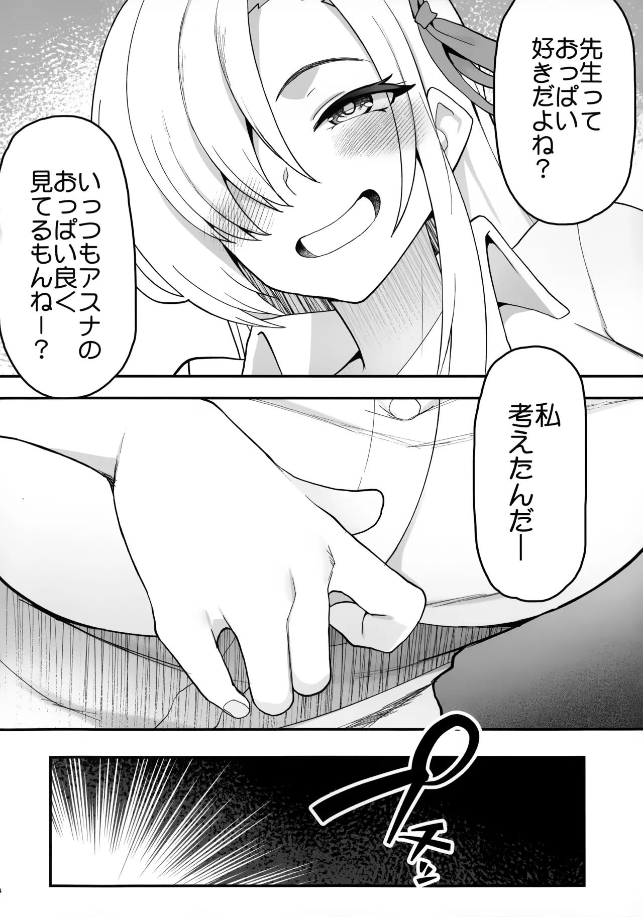 先生!先生!先生!! Page.5