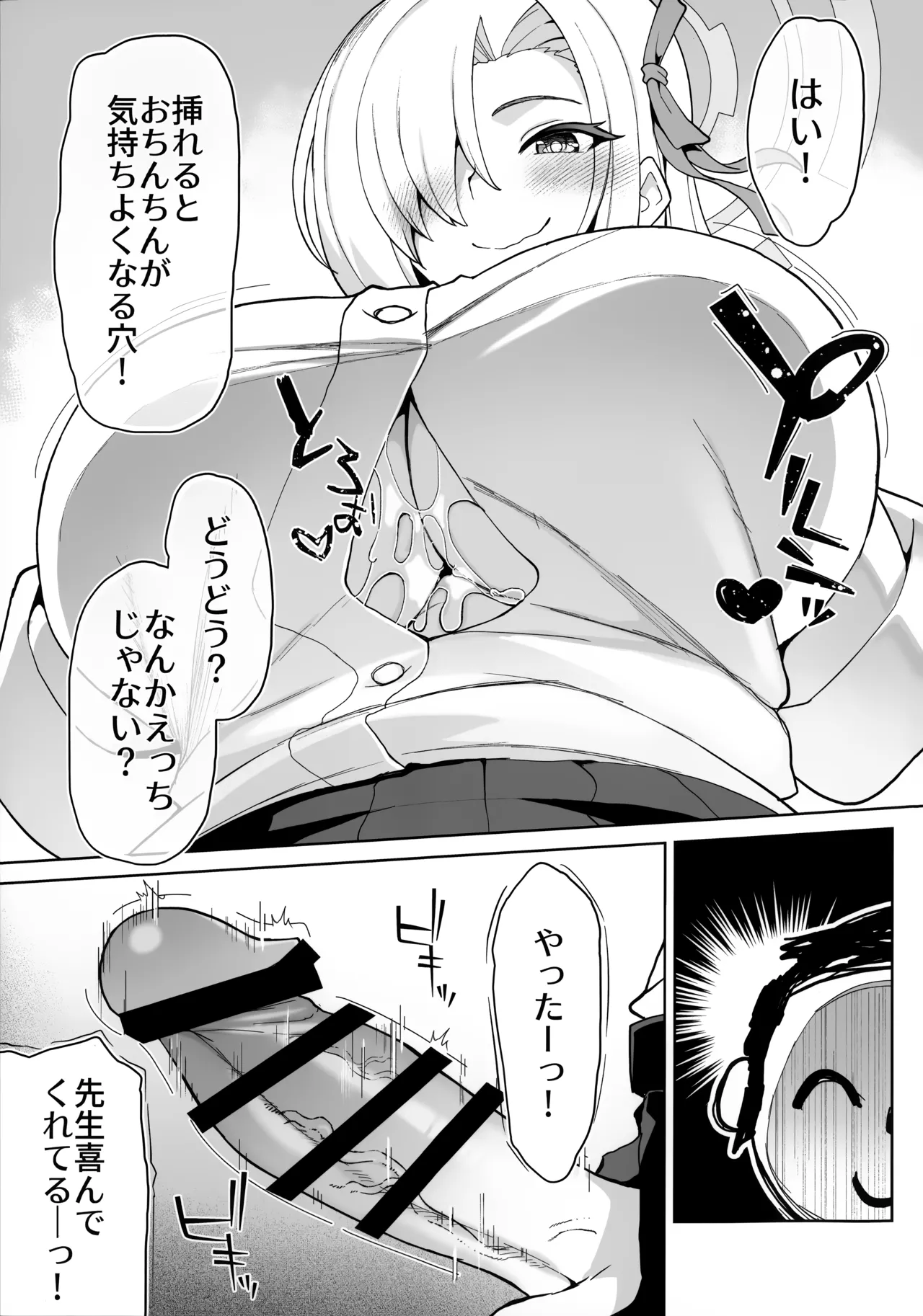 先生!先生!先生!! Page.6