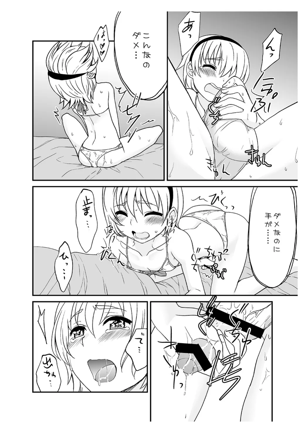 ひみつのフミちゃん Page.11