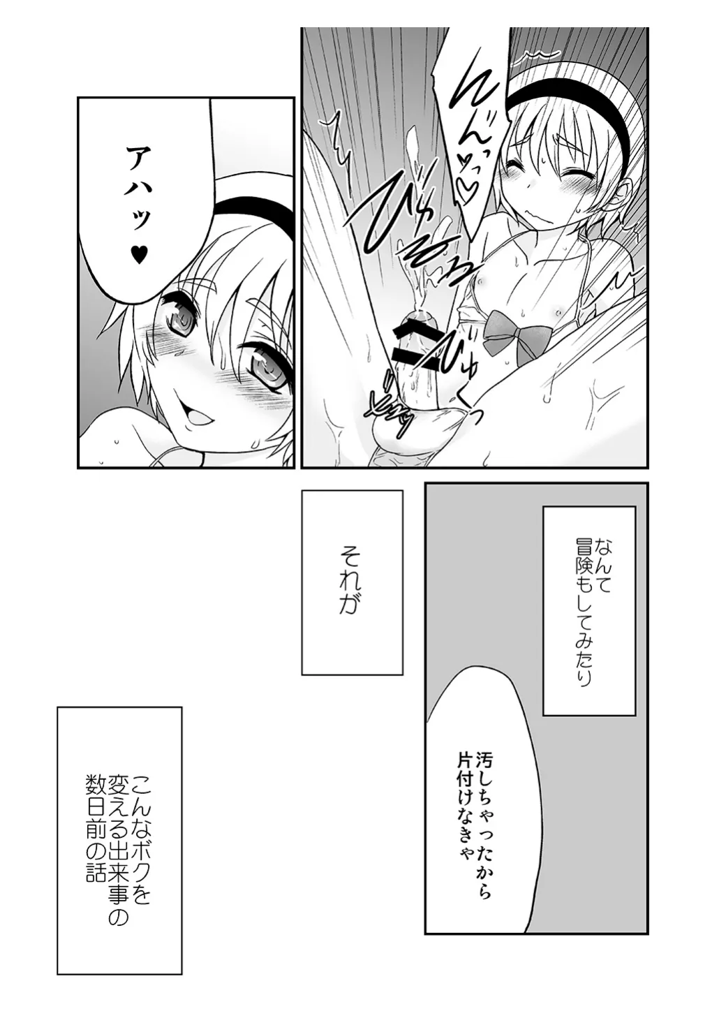 ひみつのフミちゃん Page.12