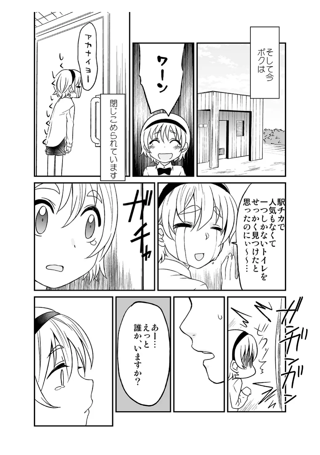 ひみつのフミちゃん Page.13