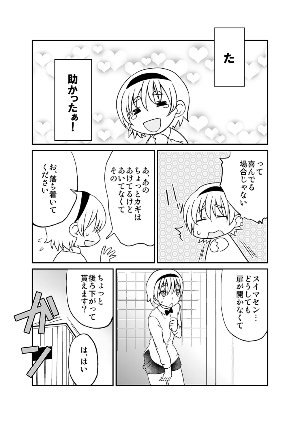 ひみつのフミちゃん Page.14