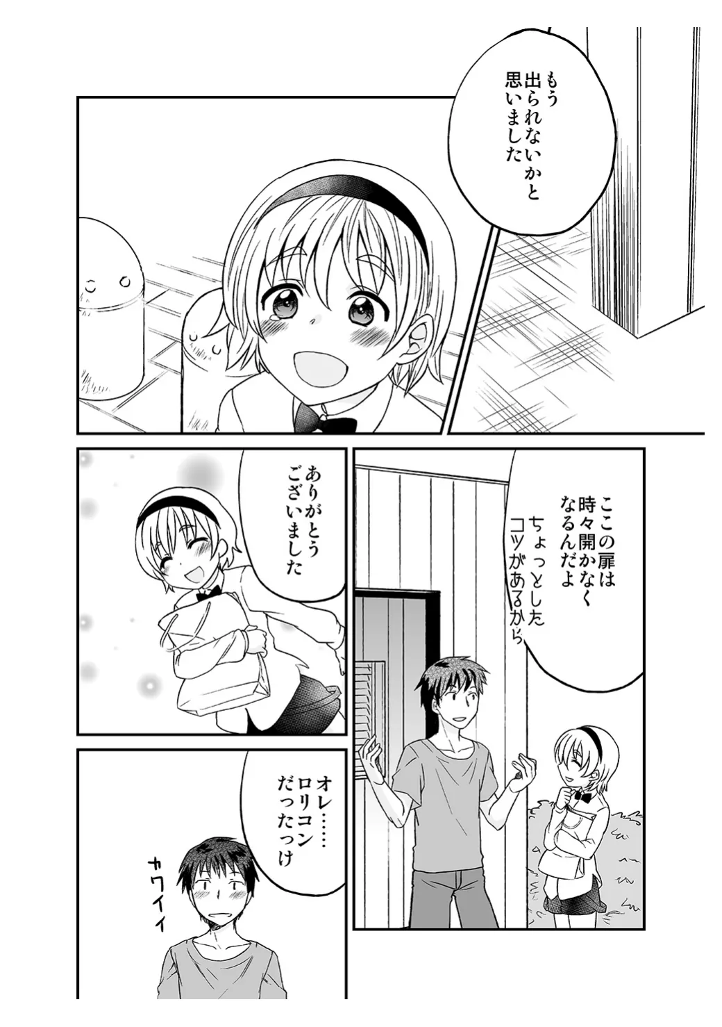 ひみつのフミちゃん Page.15